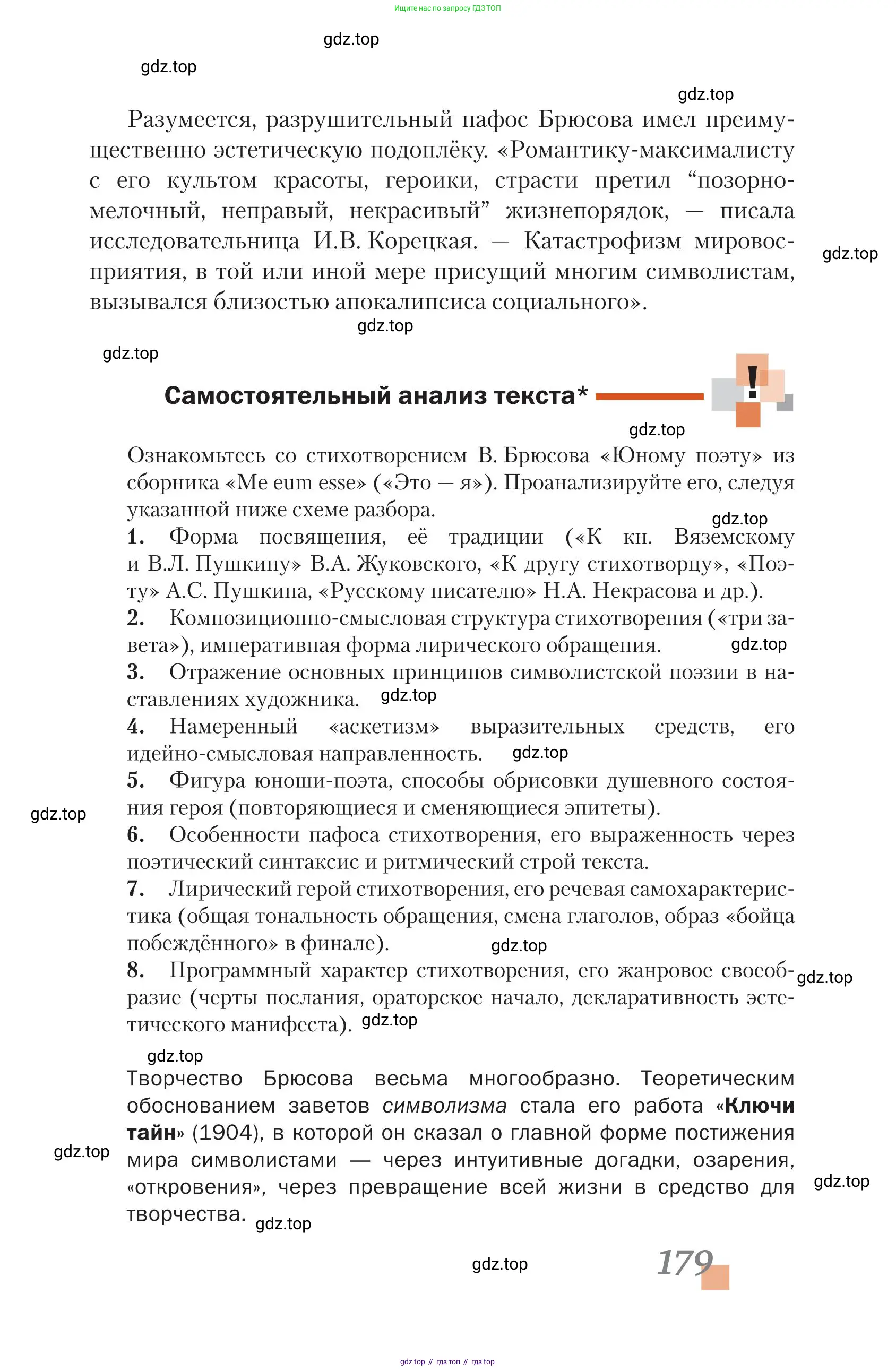Литература, 11 класс Учебник, авторы: Зинин Сергей Александрович, Чалмаев Виктор Андреевич, издательство Русское слово, Москва, 2019, оранжевого цвета, Часть 1, страница 179