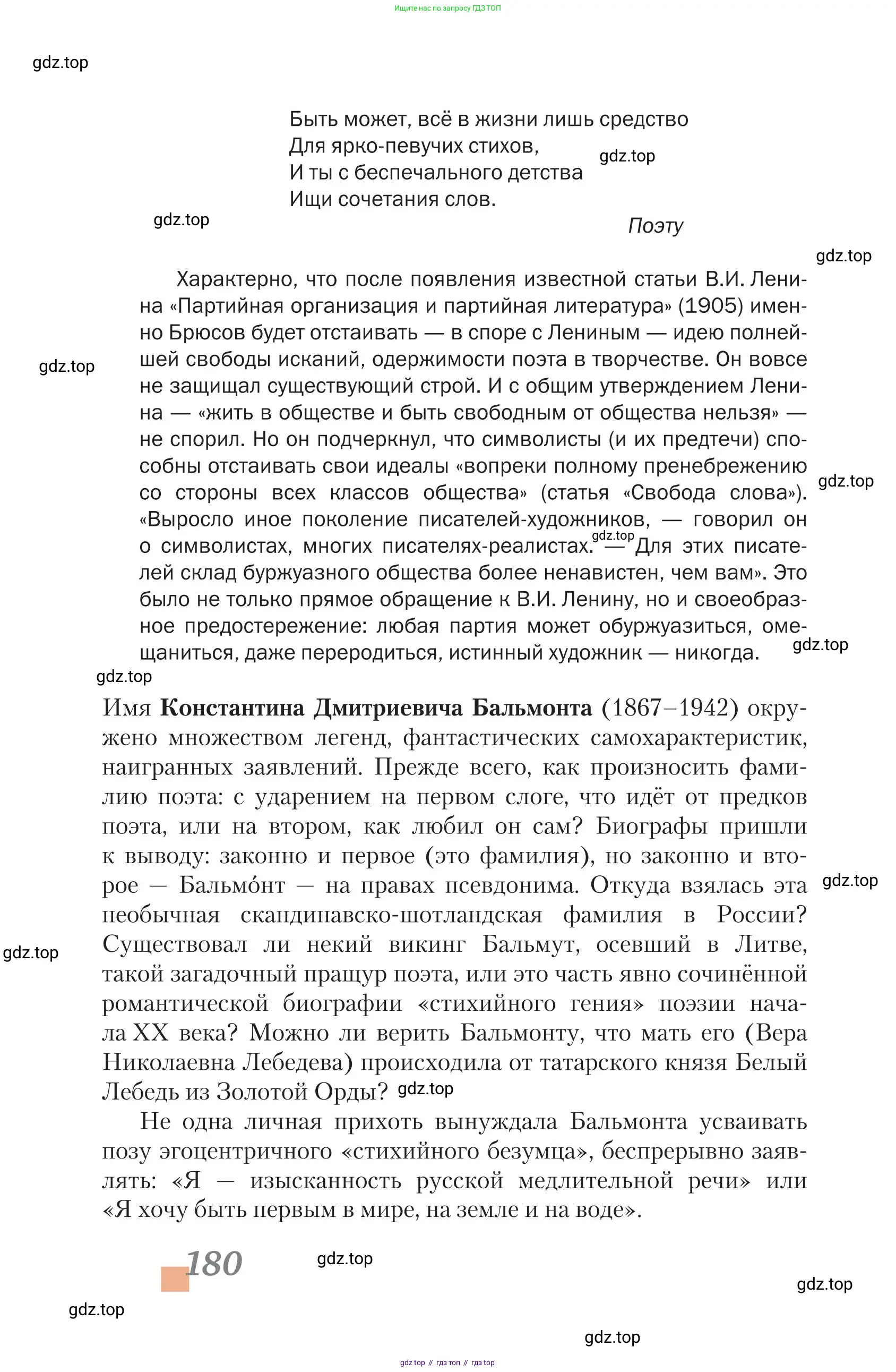 Литература, 11 класс Учебник, авторы: Зинин Сергей Александрович, Чалмаев Виктор Андреевич, издательство Русское слово, Москва, 2019, оранжевого цвета, Часть 2, страница 180