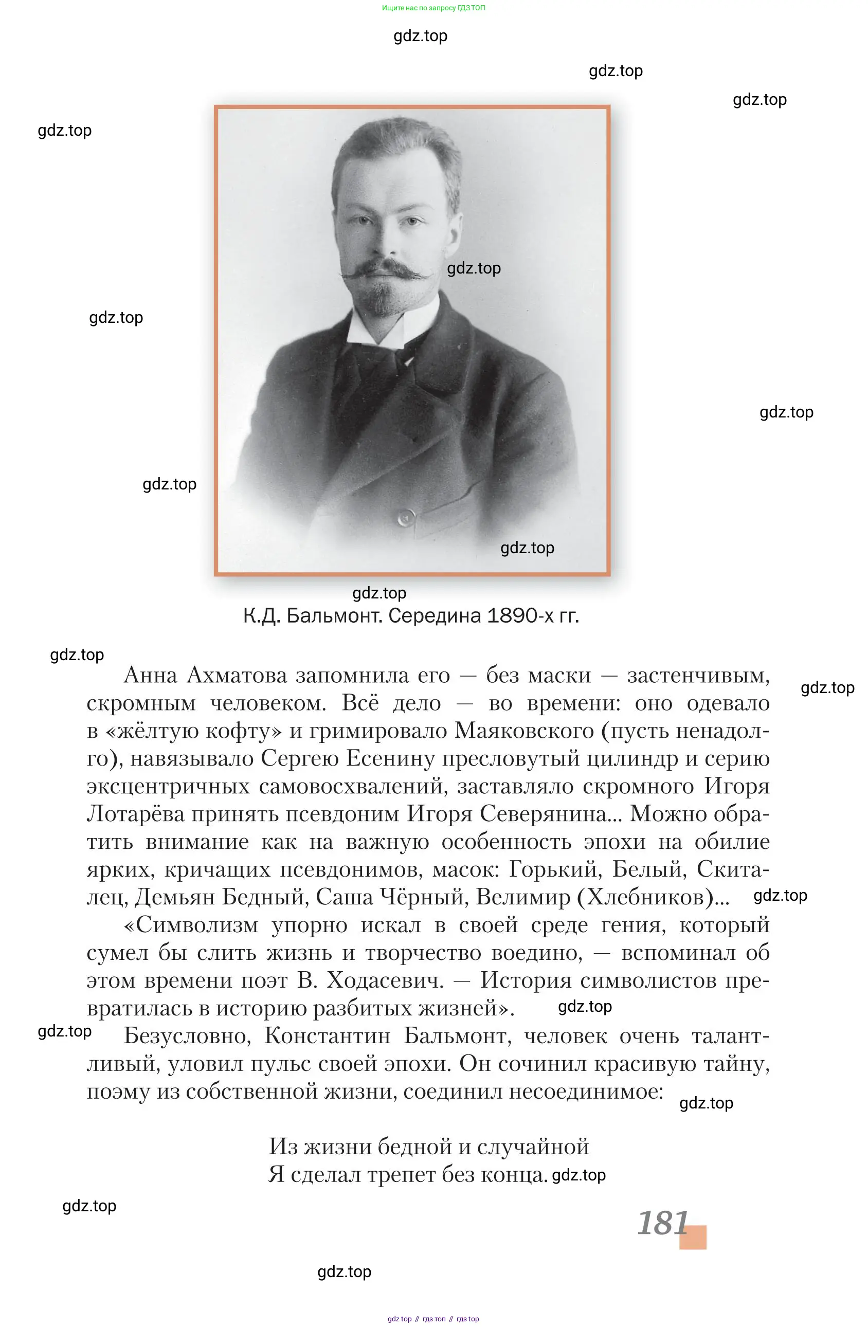 Литература, 11 класс Учебник, авторы: Зинин Сергей Александрович, Чалмаев Виктор Андреевич, издательство Русское слово, Москва, 2019, оранжевого цвета, страница 181