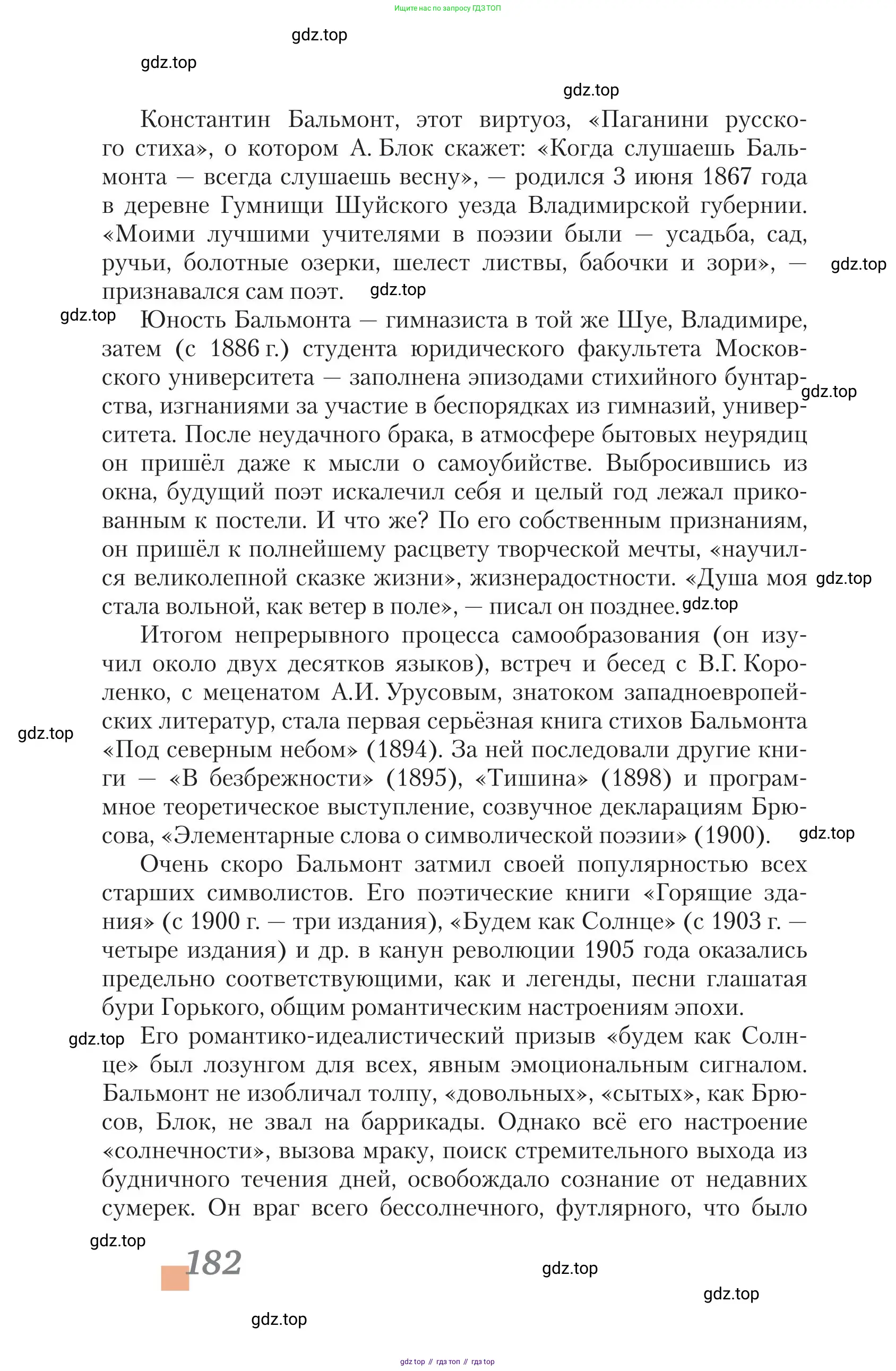 Литература, 11 класс Учебник, авторы: Зинин Сергей Александрович, Чалмаев Виктор Андреевич, издательство Русское слово, Москва, 2019, оранжевого цвета, Часть 2, страница 182