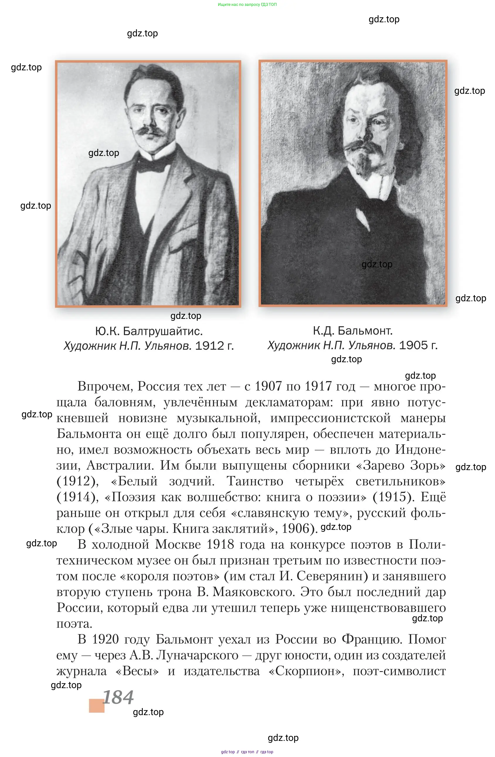 Литература, 11 класс Учебник, авторы: Зинин Сергей Александрович, Чалмаев Виктор Андреевич, издательство Русское слово, Москва, 2019, оранжевого цвета, Часть 2, страница 184