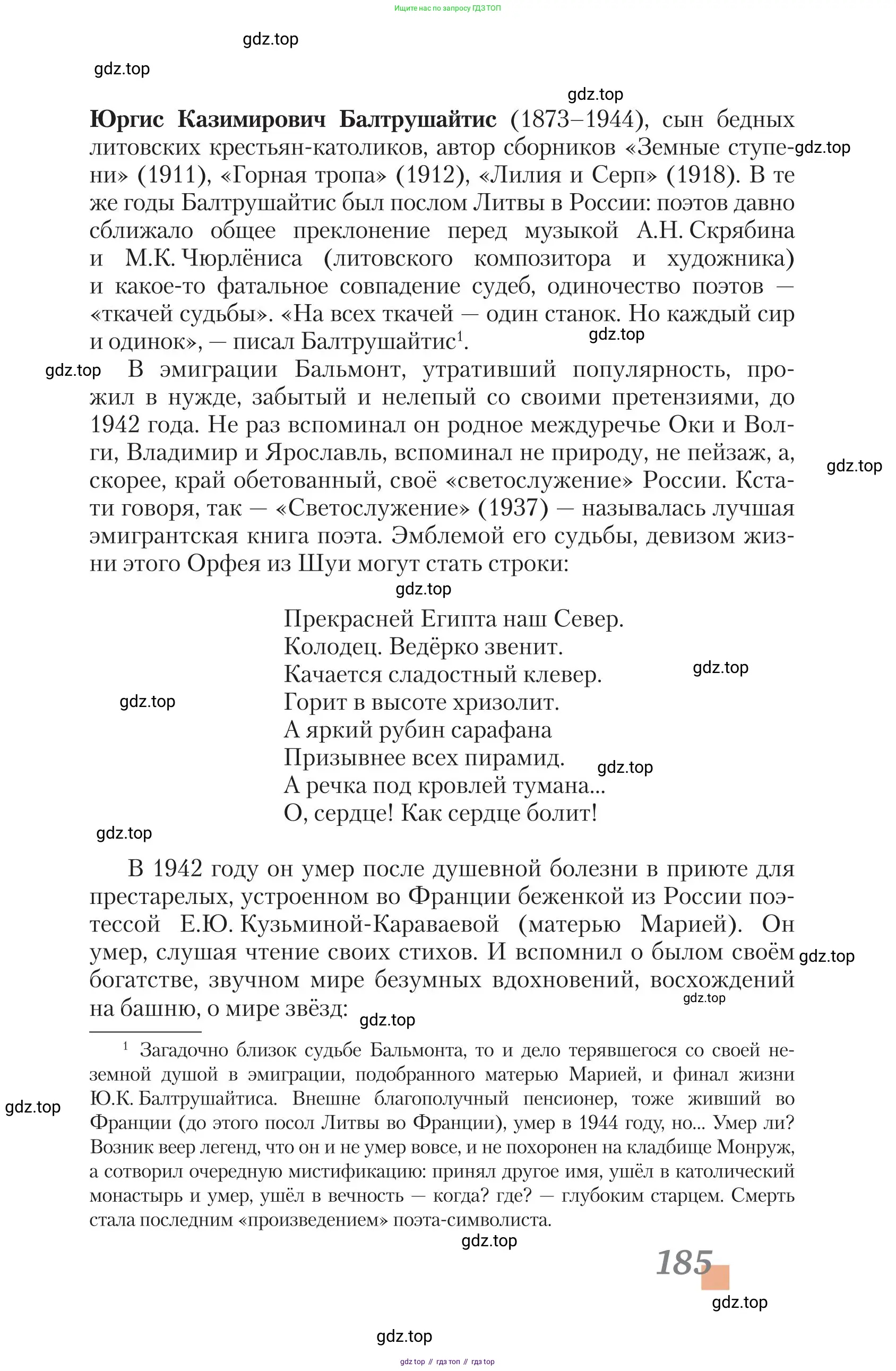 Литература, 11 класс Учебник, авторы: Зинин Сергей Александрович, Чалмаев Виктор Андреевич, издательство Русское слово, Москва, 2019, оранжевого цвета, Часть 2, страница 185