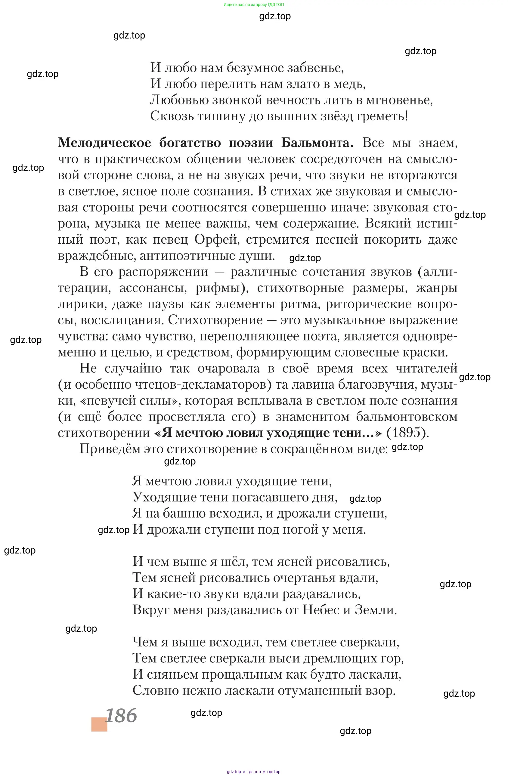Литература, 11 класс Учебник, авторы: Зинин Сергей Александрович, Чалмаев Виктор Андреевич, издательство Русское слово, Москва, 2019, оранжевого цвета, страница 186