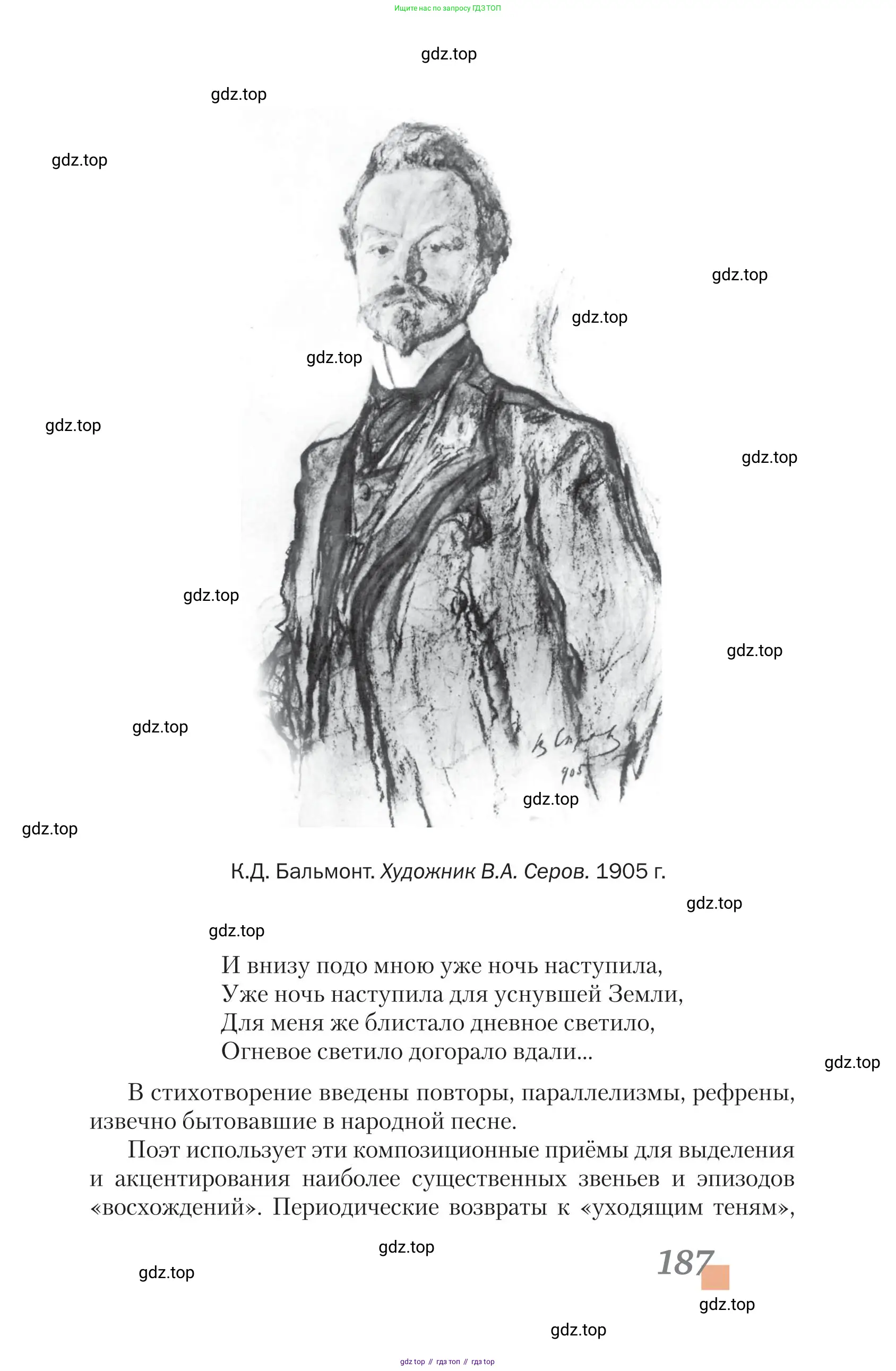 Литература, 11 класс Учебник, авторы: Зинин Сергей Александрович, Чалмаев Виктор Андреевич, издательство Русское слово, Москва, 2019, оранжевого цвета, страница 187