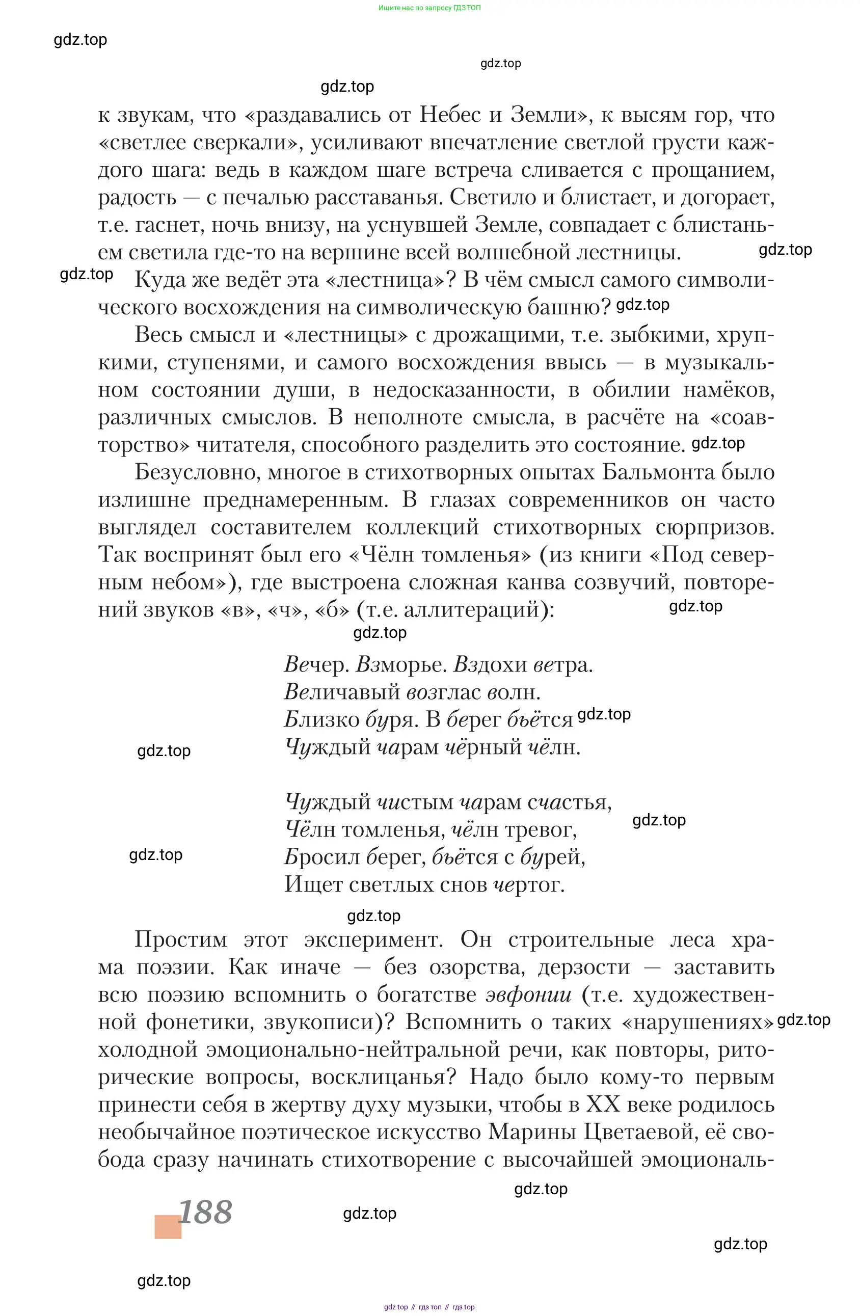Литература, 11 класс Учебник, авторы: Зинин Сергей Александрович, Чалмаев Виктор Андреевич, издательство Русское слово, Москва, 2019, оранжевого цвета, Часть 2, страница 188