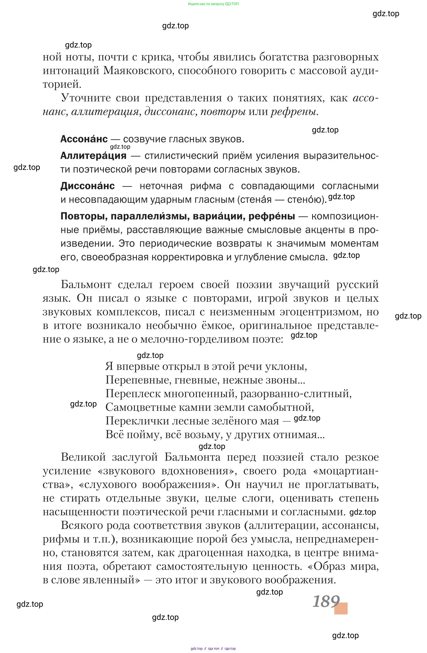 Литература, 11 класс Учебник, авторы: Зинин Сергей Александрович, Чалмаев Виктор Андреевич, издательство Русское слово, Москва, 2019, оранжевого цвета, страница 189