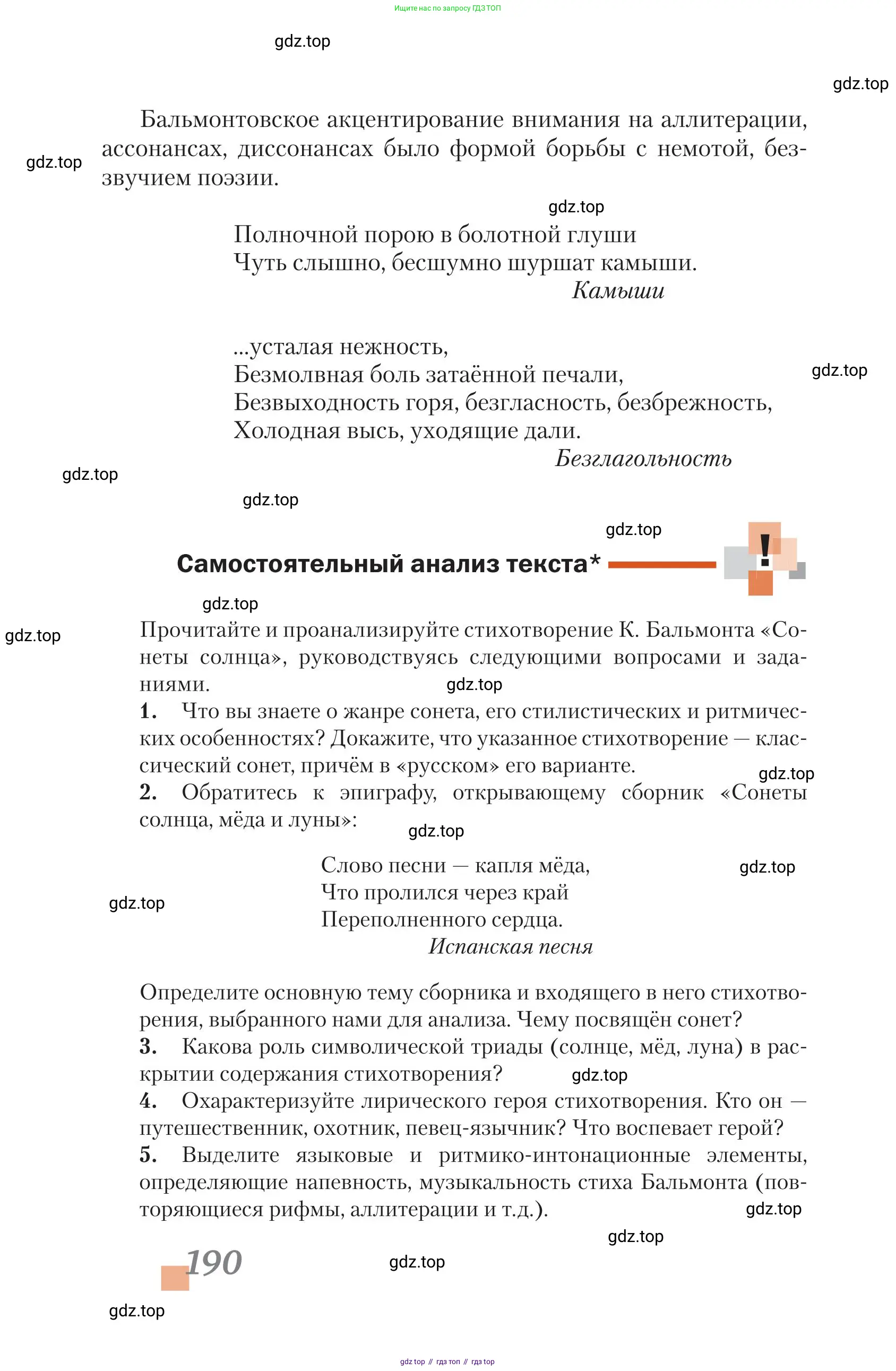 Литература, 11 класс Учебник, авторы: Зинин Сергей Александрович, Чалмаев Виктор Андреевич, издательство Русское слово, Москва, 2019, оранжевого цвета, Часть 1, страница 190