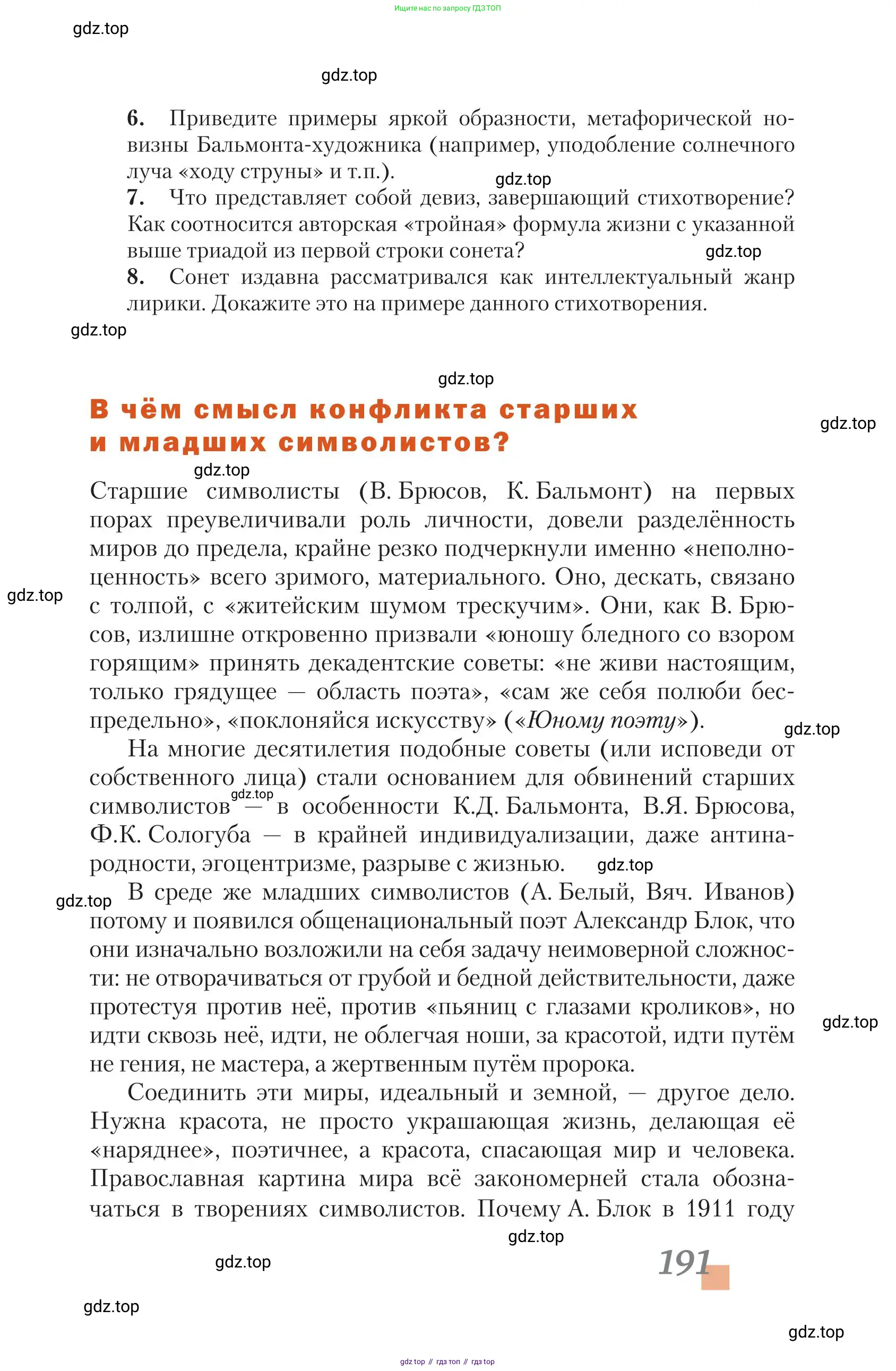 Литература, 11 класс Учебник, авторы: Зинин Сергей Александрович, Чалмаев Виктор Андреевич, издательство Русское слово, Москва, 2019, оранжевого цвета, Часть 1, страница 191