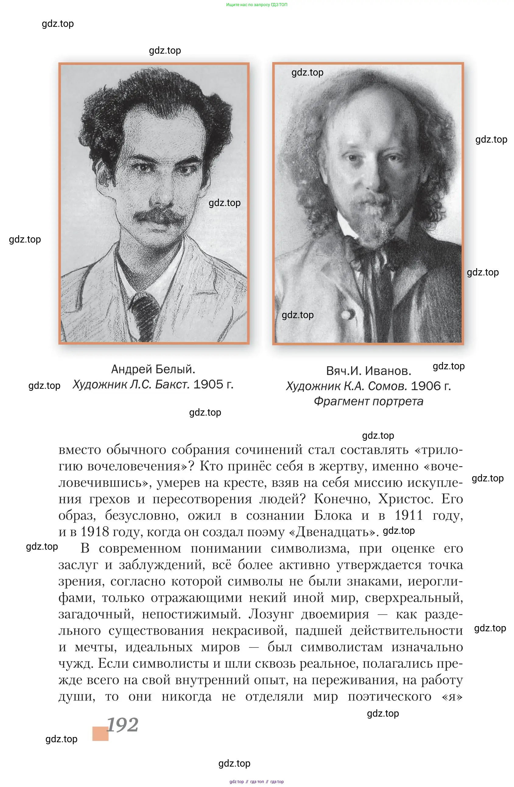 Литература, 11 класс Учебник, авторы: Зинин Сергей Александрович, Чалмаев Виктор Андреевич, издательство Русское слово, Москва, 2019, оранжевого цвета, Часть 2, страница 192