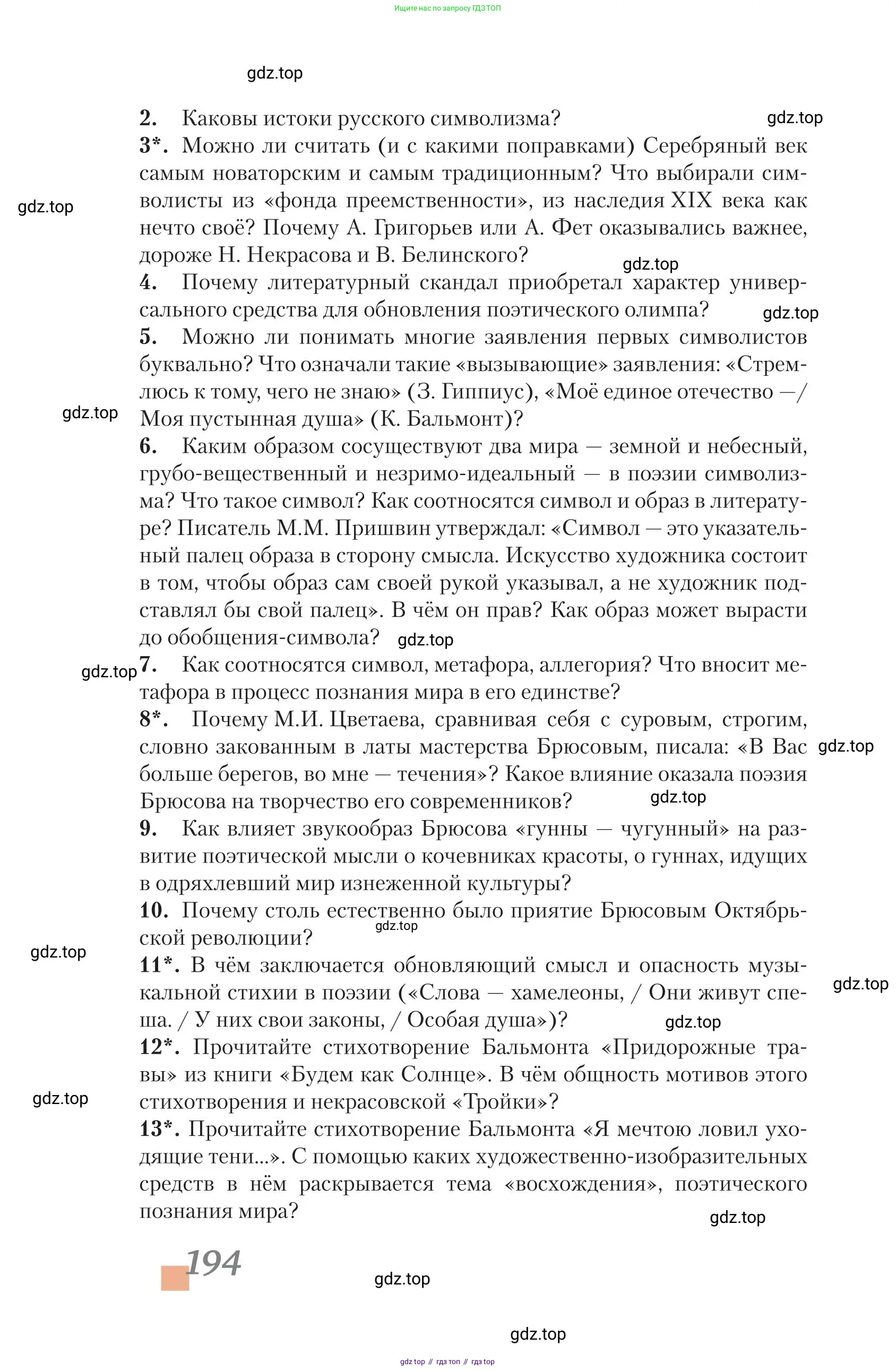 Литература, 11 класс Учебник, авторы: Зинин Сергей Александрович, Чалмаев Виктор Андреевич, издательство Русское слово, Москва, 2019, оранжевого цвета, Часть 1, страница 194