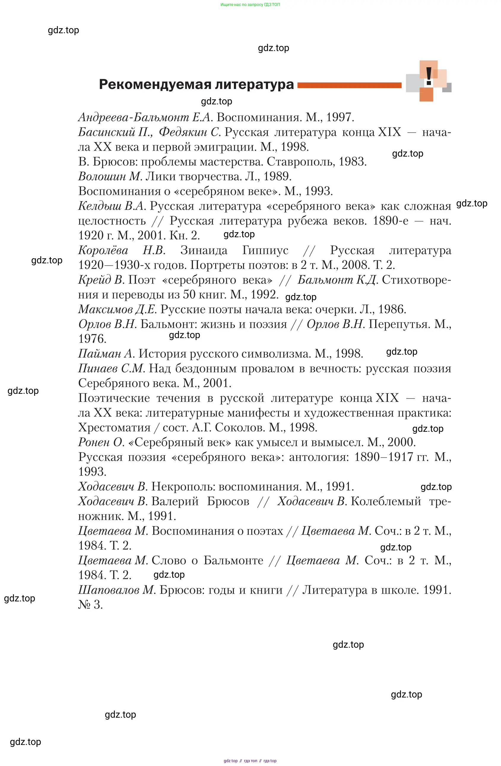 Литература, 11 класс Учебник, авторы: Зинин Сергей Александрович, Чалмаев Виктор Андреевич, издательство Русское слово, Москва, 2019, оранжевого цвета, Часть 2, страница 196