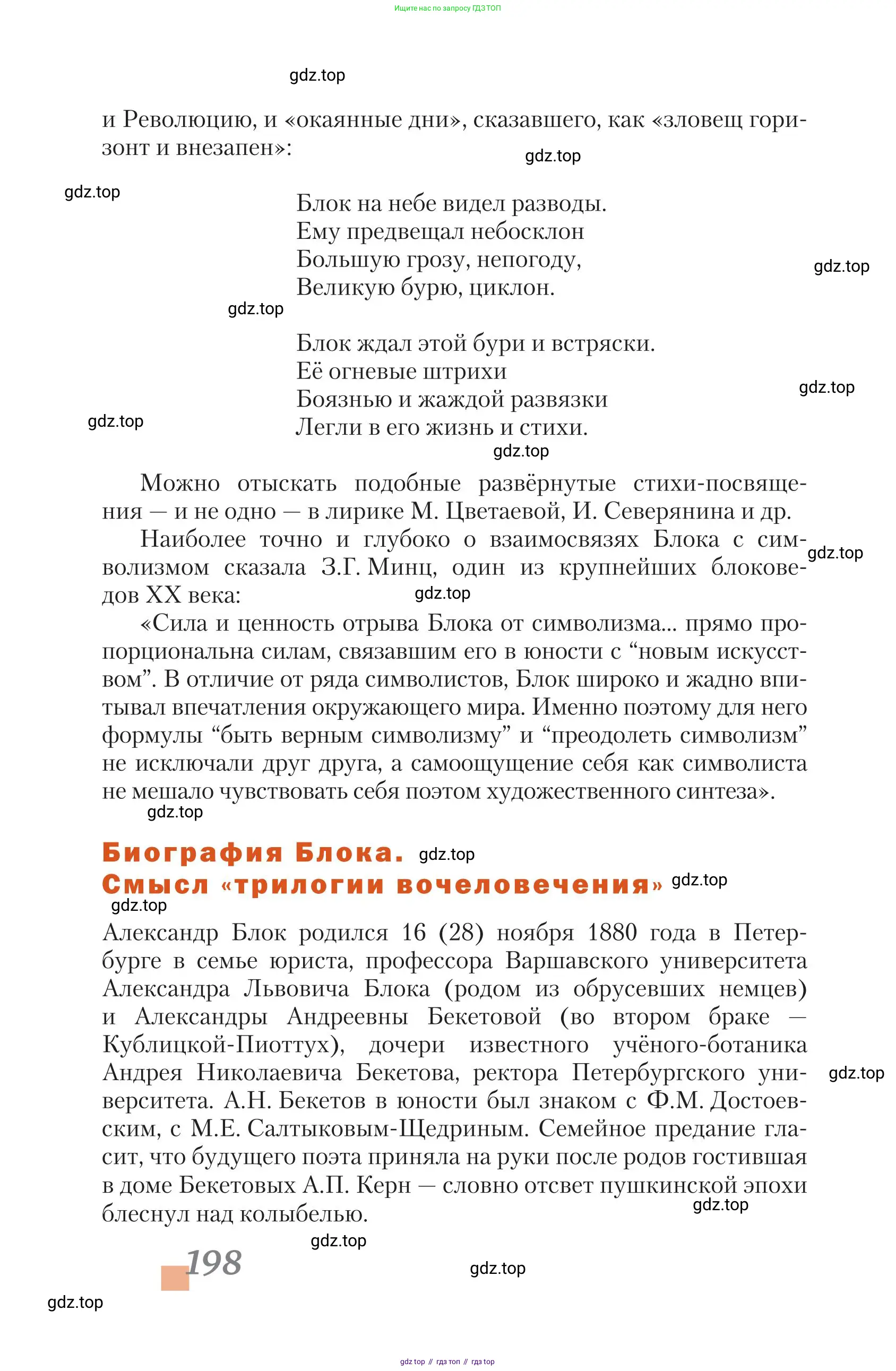 Литература, 11 класс Учебник, авторы: Зинин Сергей Александрович, Чалмаев Виктор Андреевич, издательство Русское слово, Москва, 2019, оранжевого цвета, Часть 1, страница 198