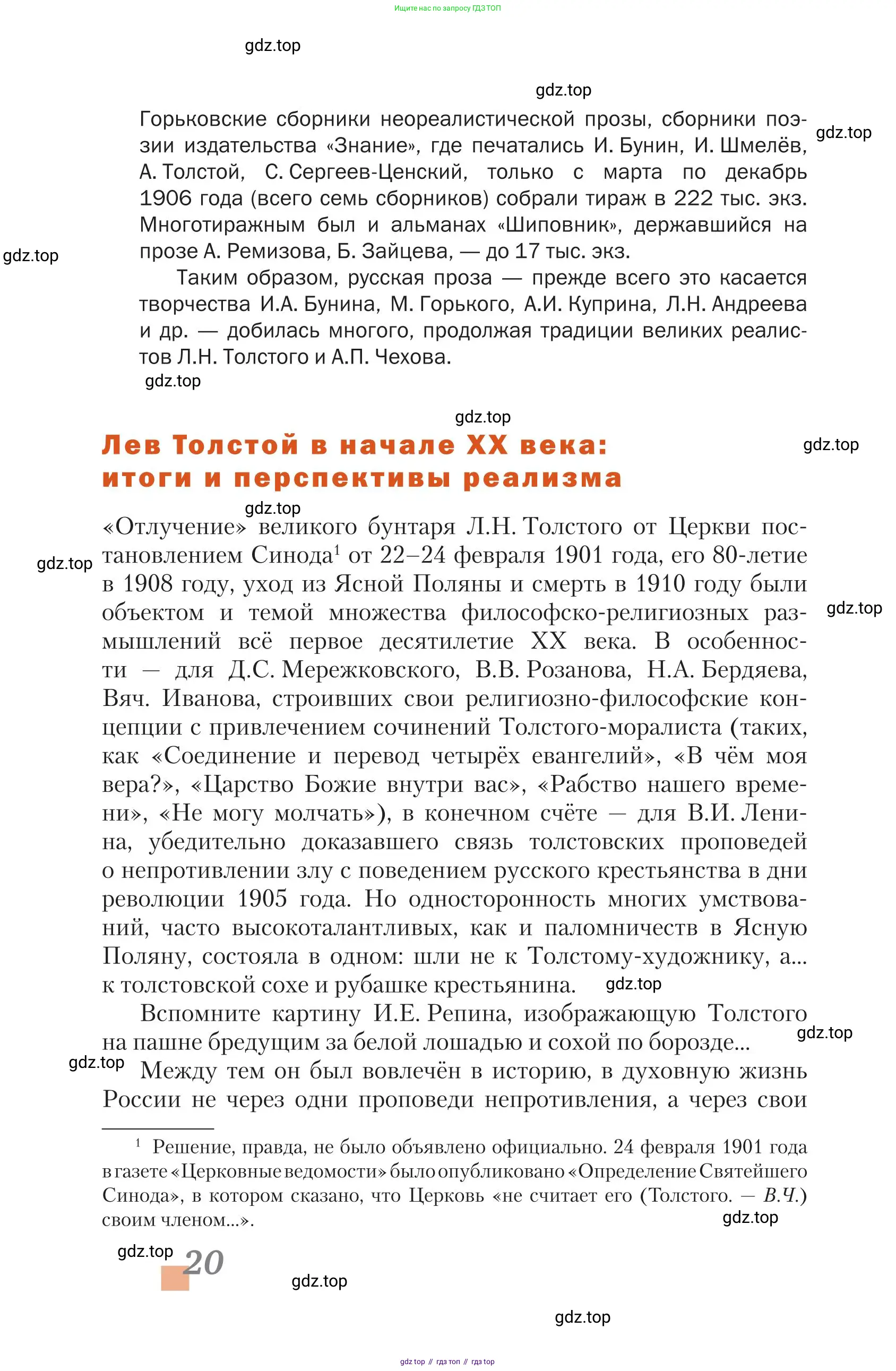 Литература, 11 класс Учебник, авторы: Зинин Сергей Александрович, Чалмаев Виктор Андреевич, издательство Русское слово, Москва, 2019, оранжевого цвета, Часть 1, страница 20