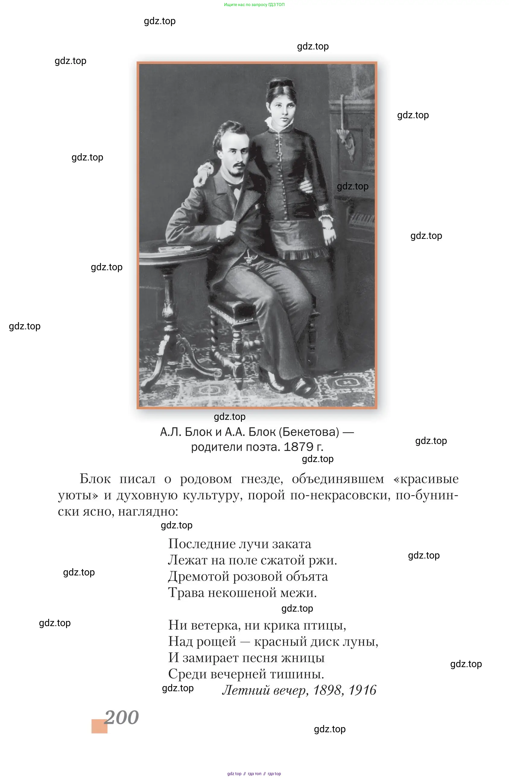 Литература, 11 класс Учебник, авторы: Зинин Сергей Александрович, Чалмаев Виктор Андреевич, издательство Русское слово, Москва, 2019, оранжевого цвета, страница 200