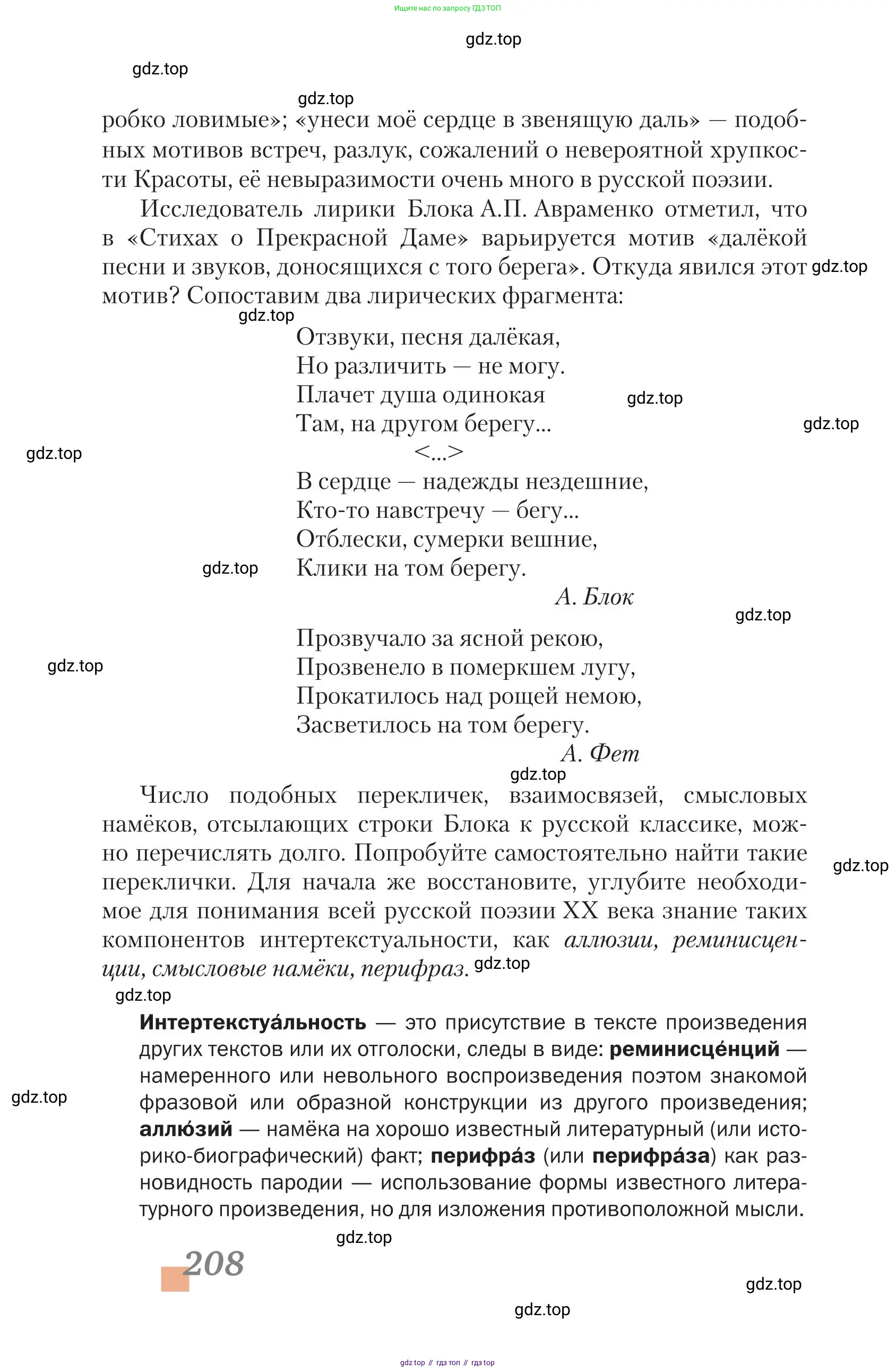 Литература, 11 класс Учебник, авторы: Зинин Сергей Александрович, Чалмаев Виктор Андреевич, издательство Русское слово, Москва, 2019, оранжевого цвета, страница 208