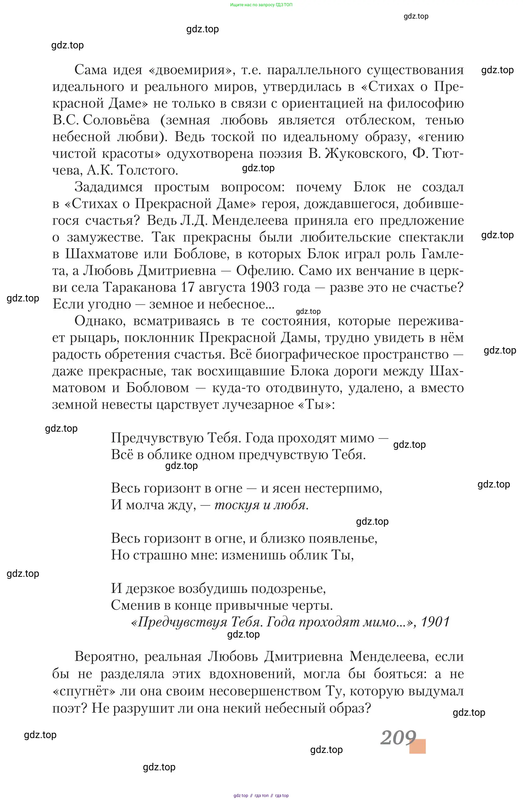 Литература, 11 класс Учебник, авторы: Зинин Сергей Александрович, Чалмаев Виктор Андреевич, издательство Русское слово, Москва, 2019, оранжевого цвета, Часть 2, страница 209