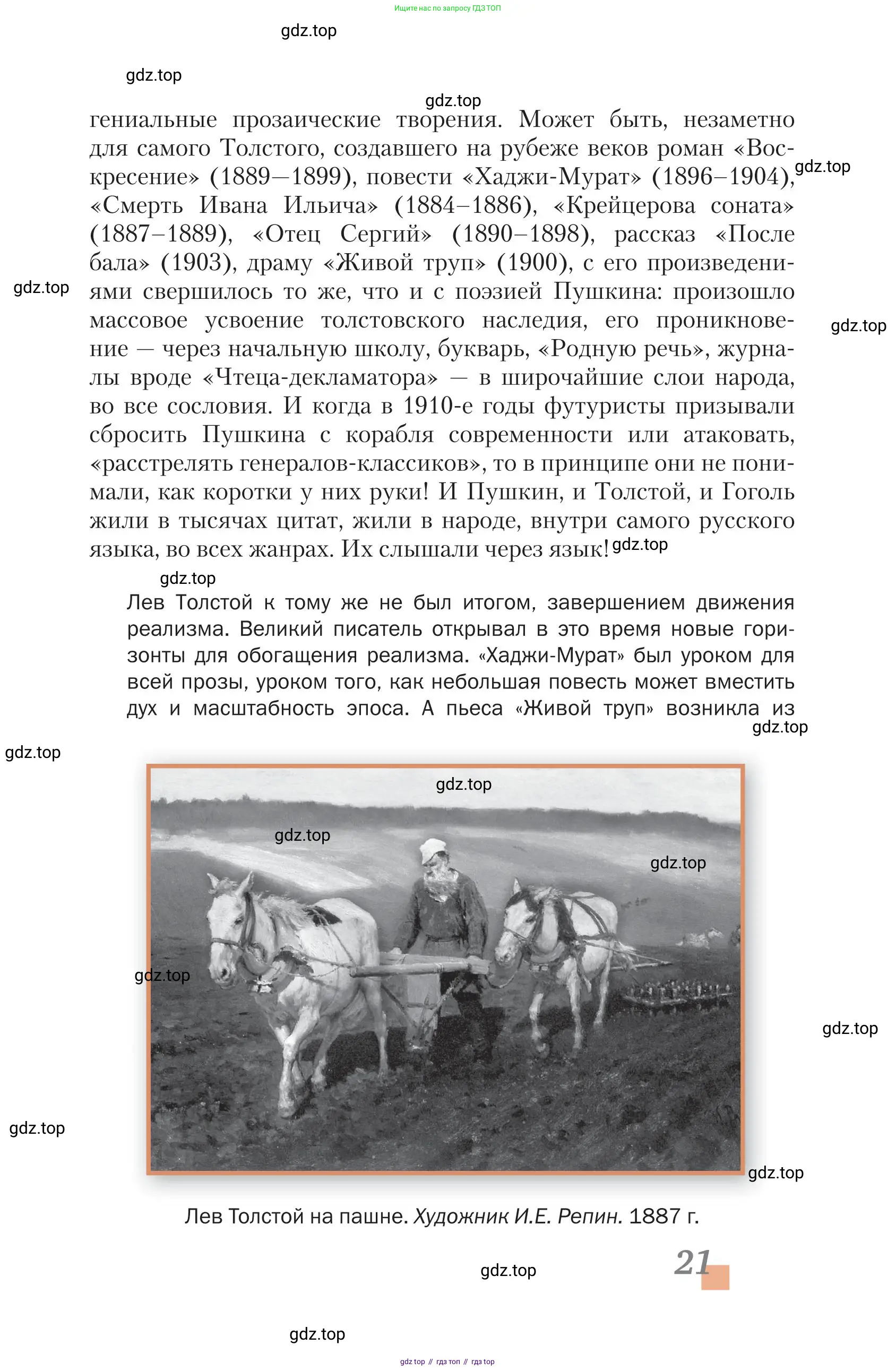 Литература, 11 класс Учебник, авторы: Зинин Сергей Александрович, Чалмаев Виктор Андреевич, издательство Русское слово, Москва, 2019, оранжевого цвета, страница 21