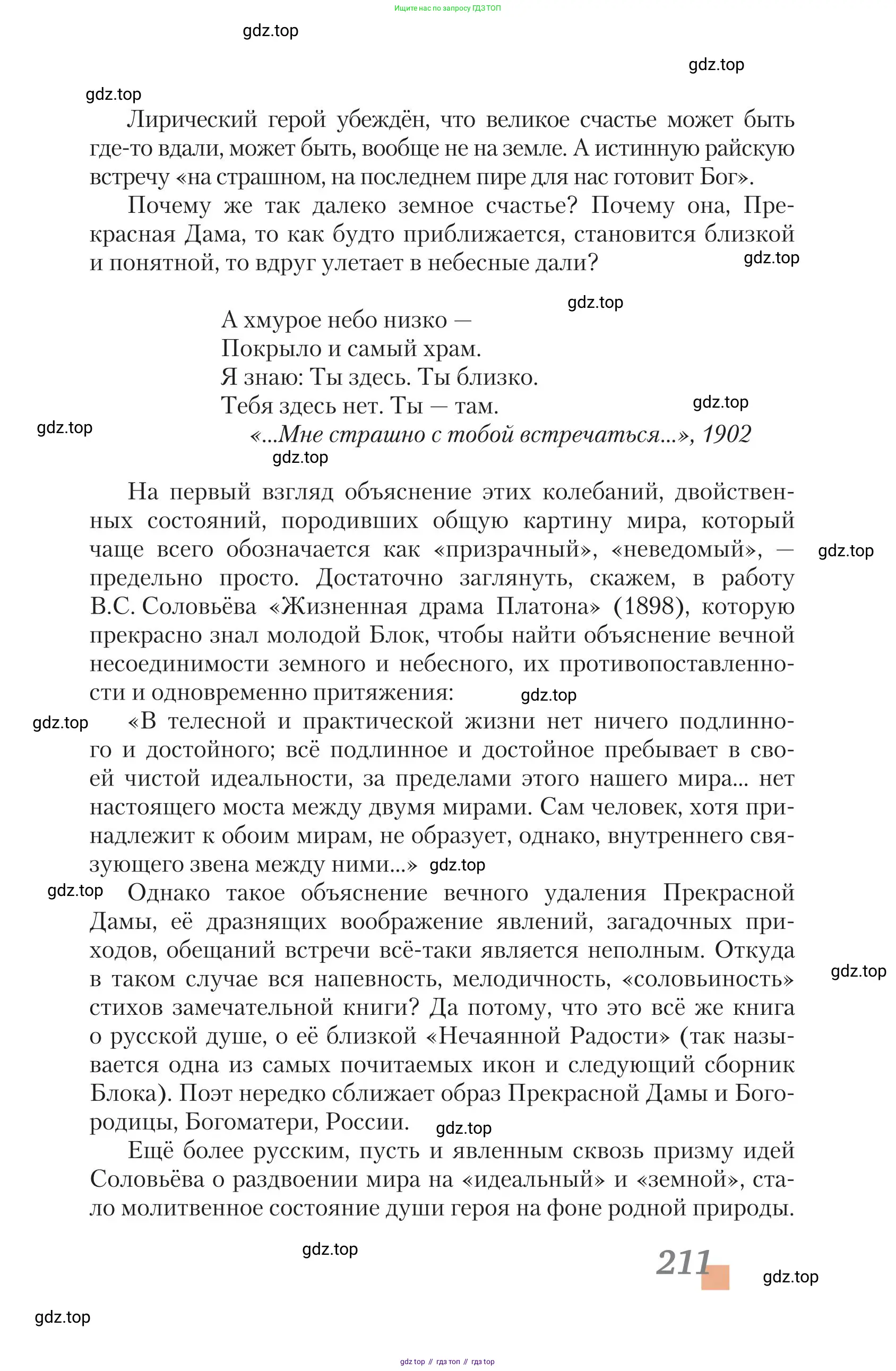 Литература, 11 класс Учебник, авторы: Зинин Сергей Александрович, Чалмаев Виктор Андреевич, издательство Русское слово, Москва, 2019, оранжевого цвета, Часть 2, страница 211