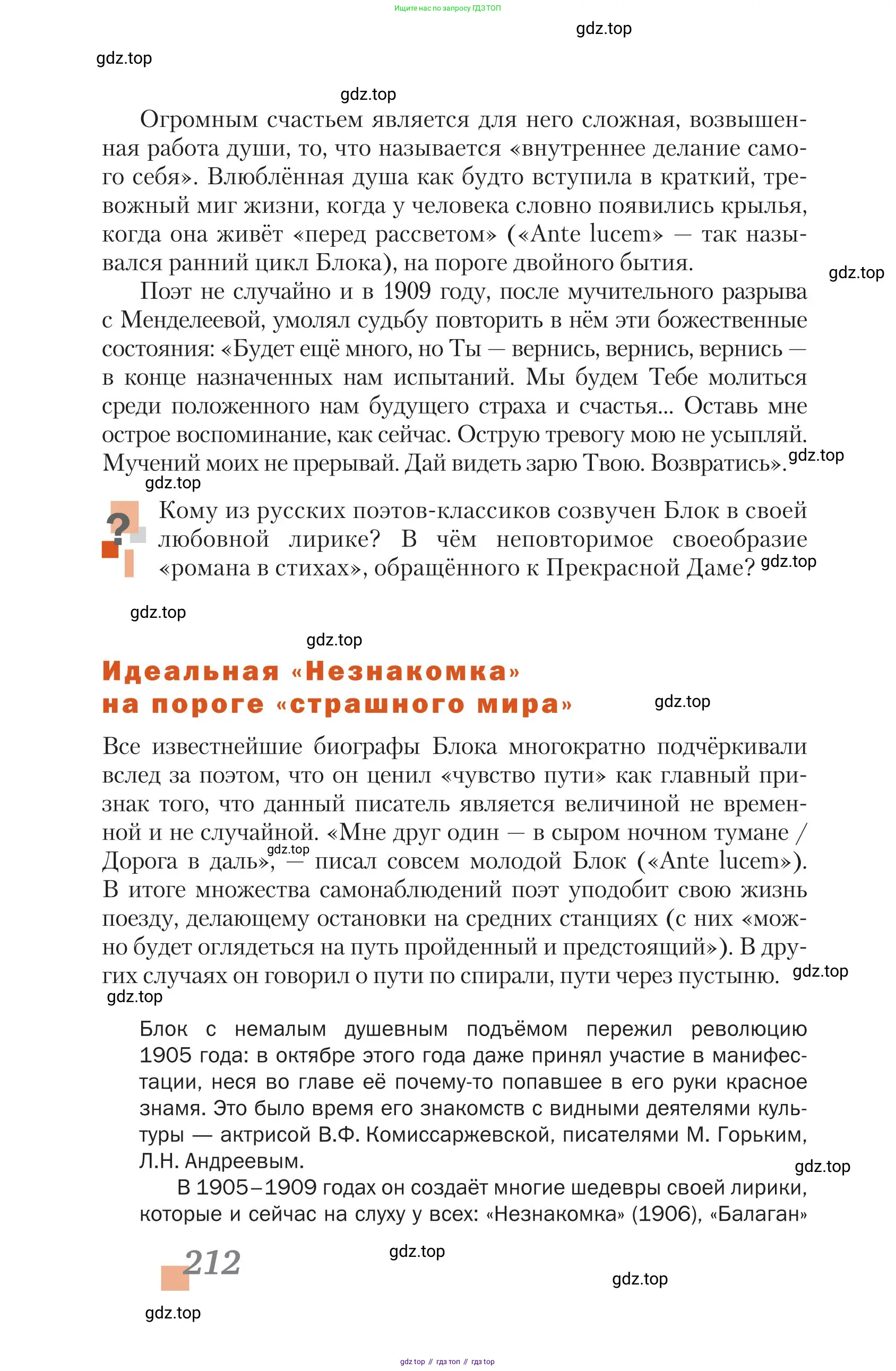 Литература, 11 класс Учебник, авторы: Зинин Сергей Александрович, Чалмаев Виктор Андреевич, издательство Русское слово, Москва, 2019, оранжевого цвета, Часть 1, страница 212