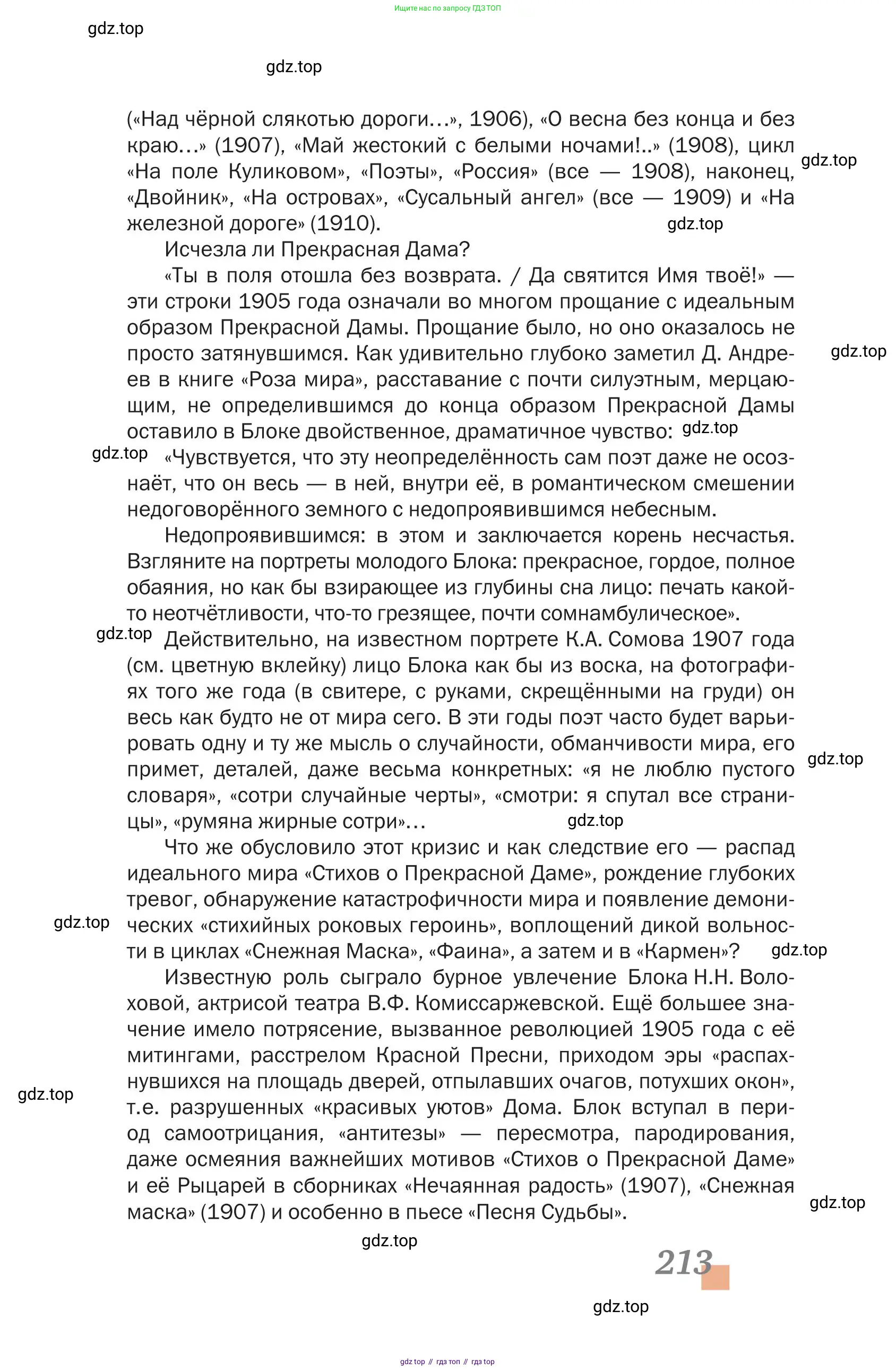 Литература, 11 класс Учебник, авторы: Зинин Сергей Александрович, Чалмаев Виктор Андреевич, издательство Русское слово, Москва, 2019, оранжевого цвета, страница 213