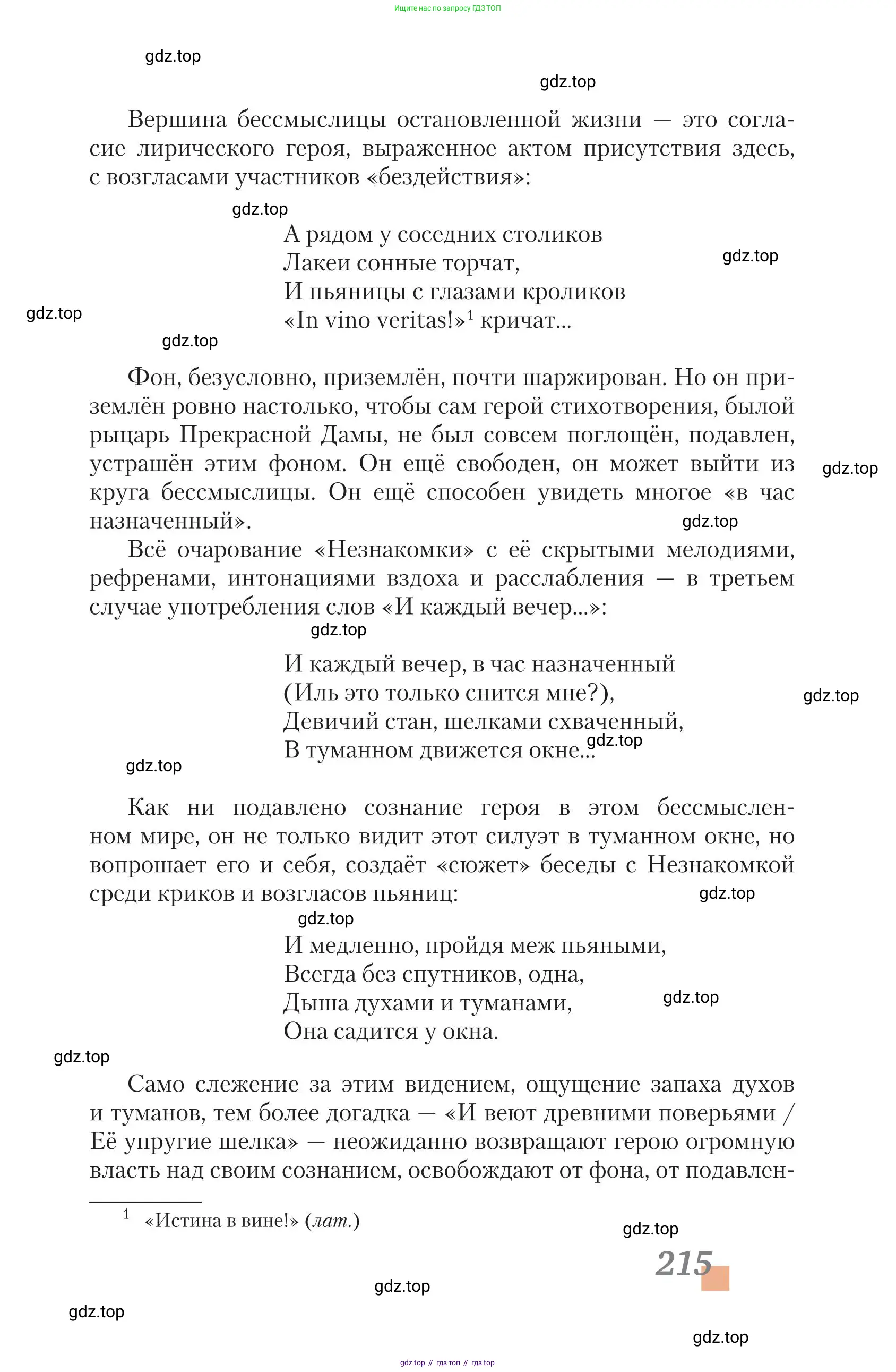 Литература, 11 класс Учебник, авторы: Зинин Сергей Александрович, Чалмаев Виктор Андреевич, издательство Русское слово, Москва, 2019, оранжевого цвета, страница 215