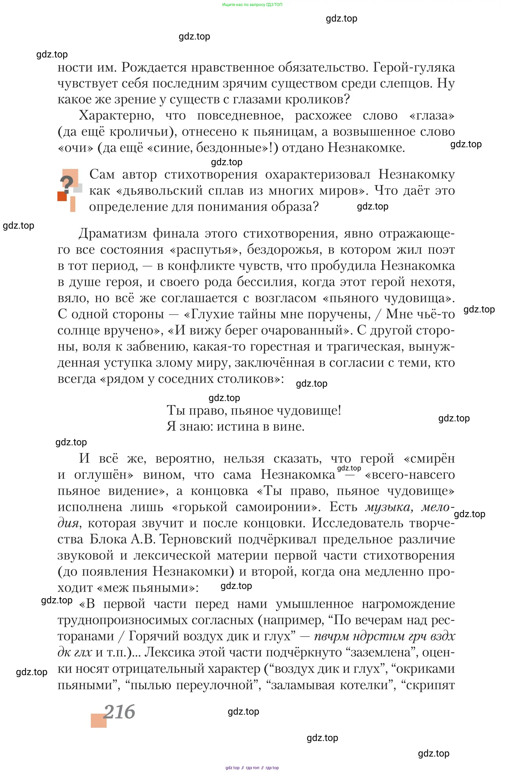 Литература, 11 класс Учебник, авторы: Зинин Сергей Александрович, Чалмаев Виктор Андреевич, издательство Русское слово, Москва, 2019, оранжевого цвета, Часть 1, страница 216