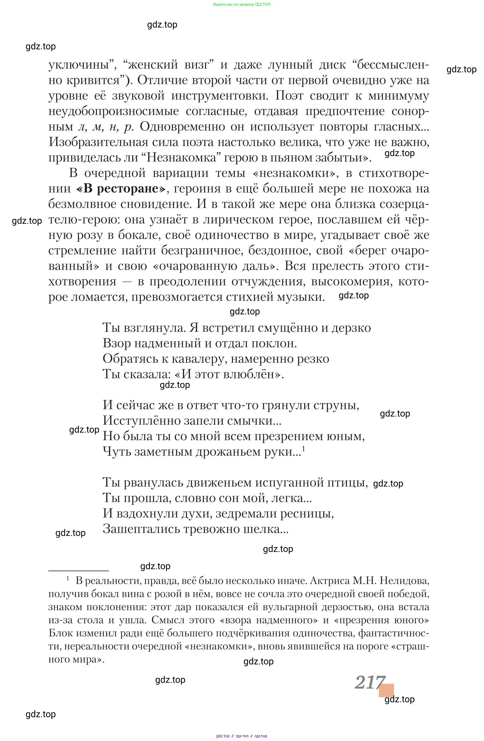 Литература, 11 класс Учебник, авторы: Зинин Сергей Александрович, Чалмаев Виктор Андреевич, издательство Русское слово, Москва, 2019, оранжевого цвета, страница 217