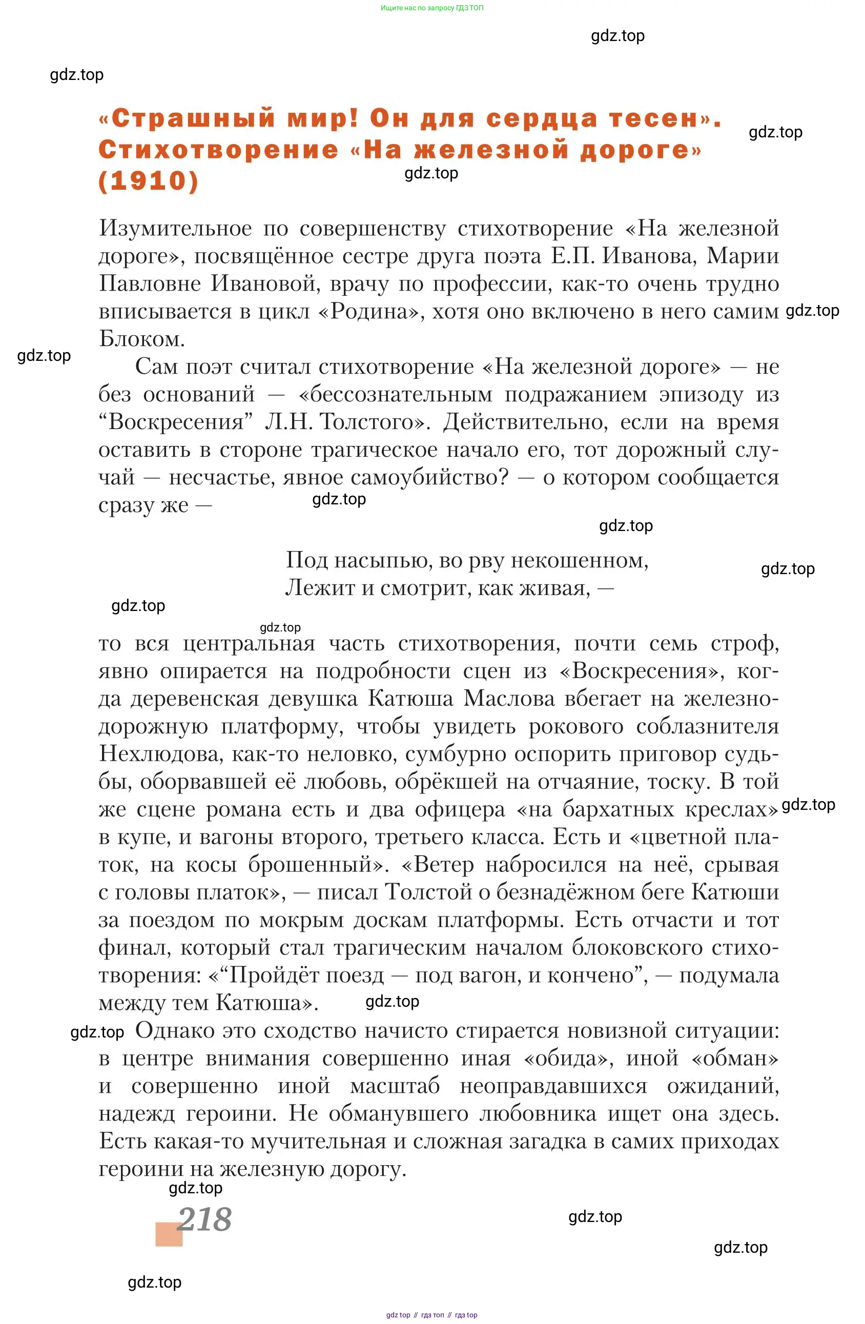 Литература, 11 класс Учебник, авторы: Зинин Сергей Александрович, Чалмаев Виктор Андреевич, издательство Русское слово, Москва, 2019, оранжевого цвета, Часть 1, страница 218