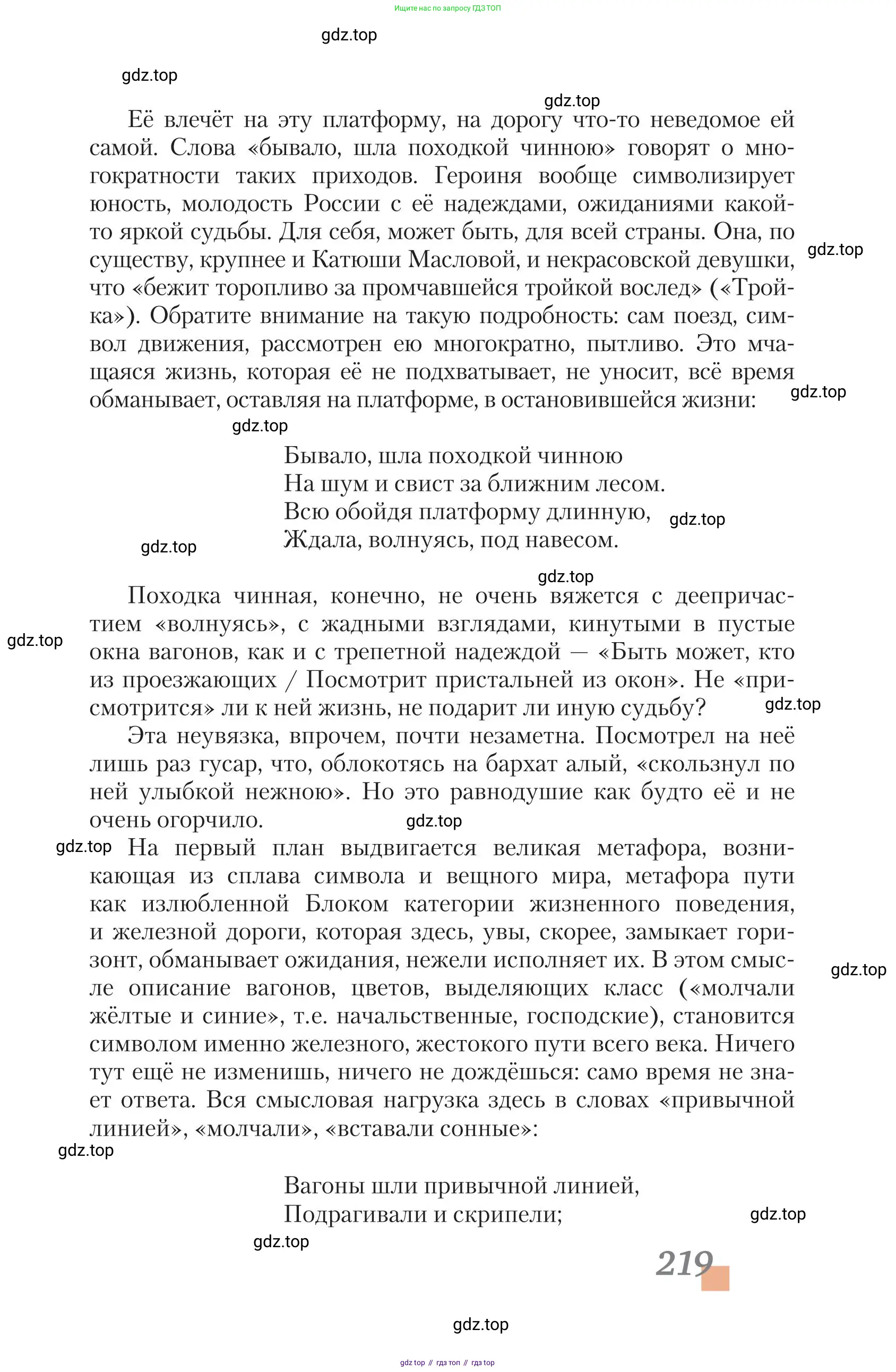 Литература, 11 класс Учебник, авторы: Зинин Сергей Александрович, Чалмаев Виктор Андреевич, издательство Русское слово, Москва, 2019, оранжевого цвета, страница 219