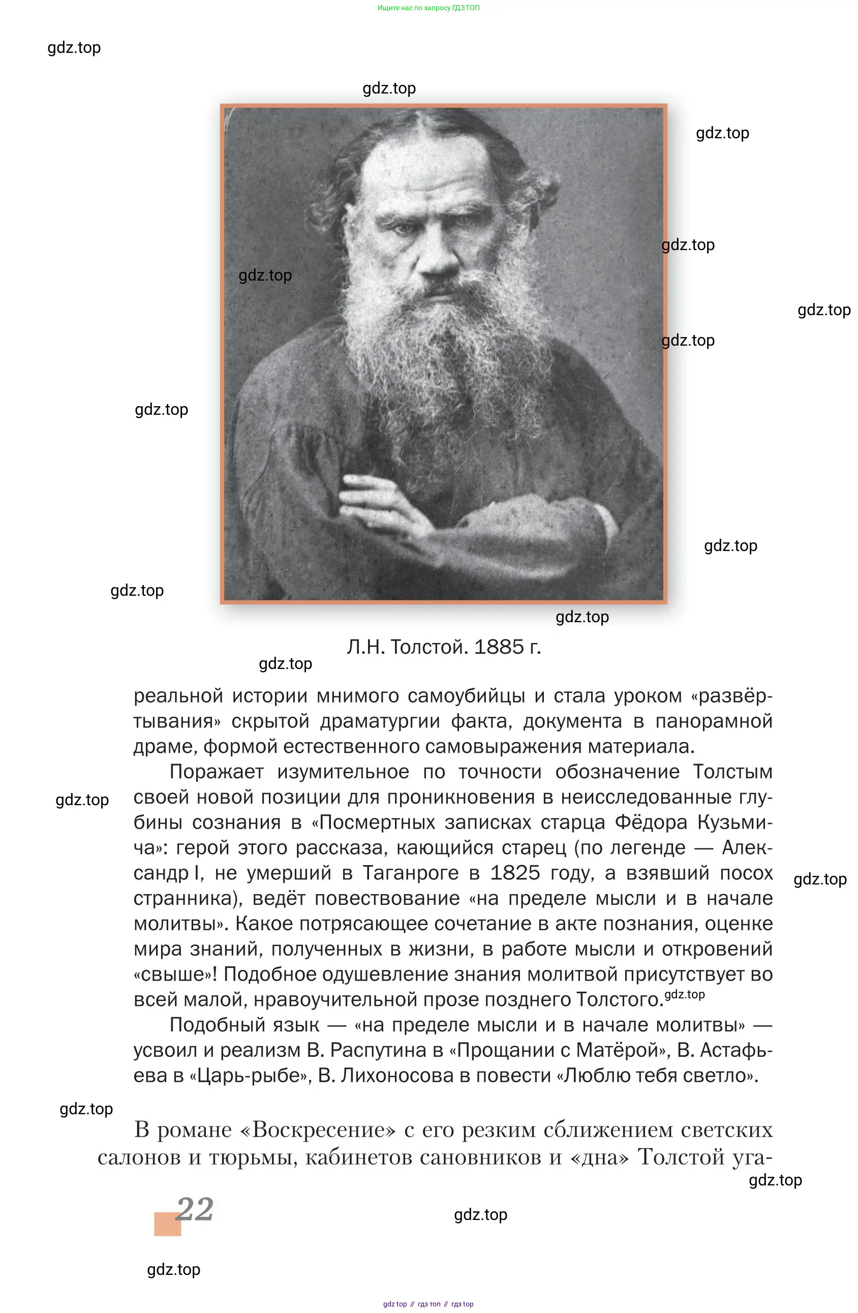 Литература, 11 класс Учебник, авторы: Зинин Сергей Александрович, Чалмаев Виктор Андреевич, издательство Русское слово, Москва, 2019, оранжевого цвета, Часть 2, страница 22