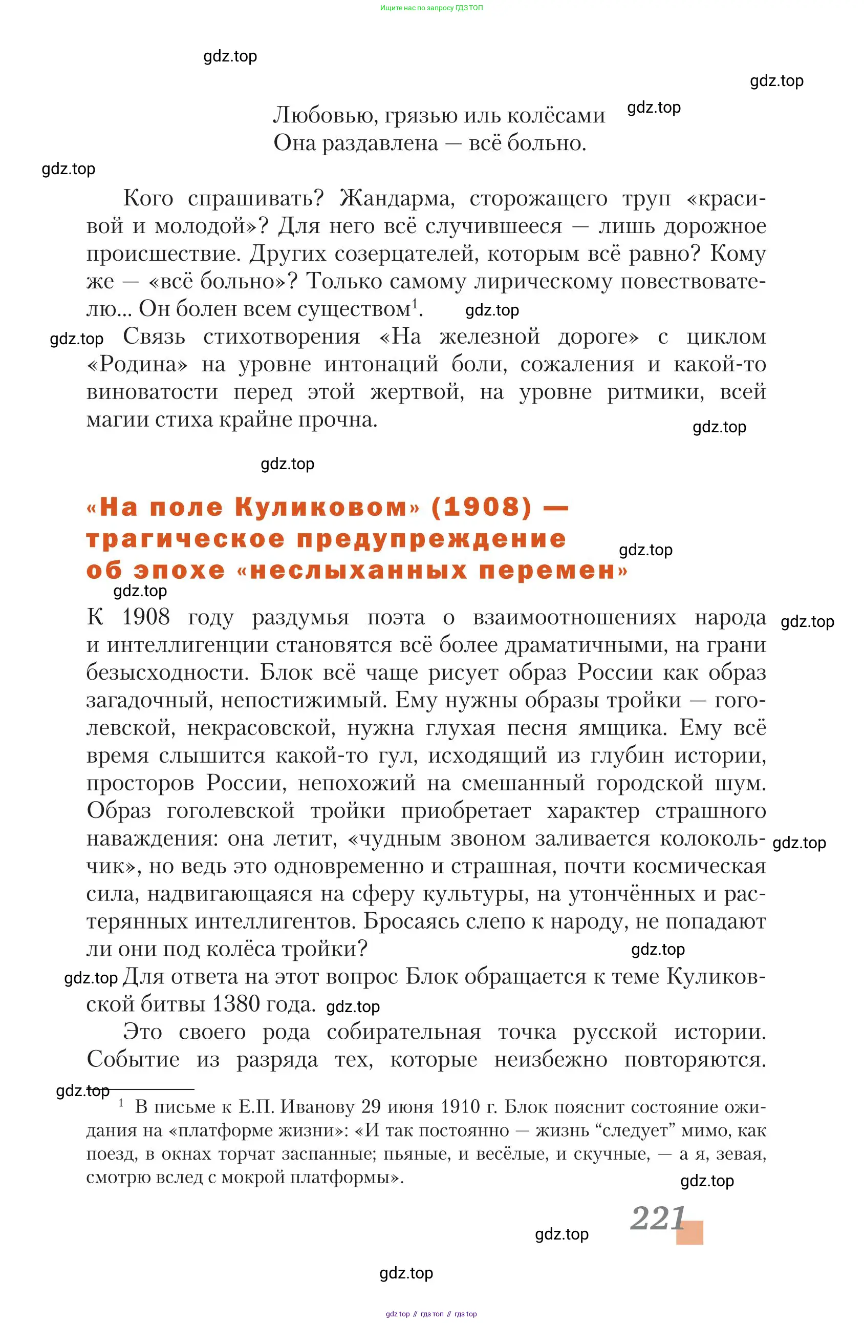 Литература, 11 класс Учебник, авторы: Зинин Сергей Александрович, Чалмаев Виктор Андреевич, издательство Русское слово, Москва, 2019, оранжевого цвета, Часть 1, страница 221