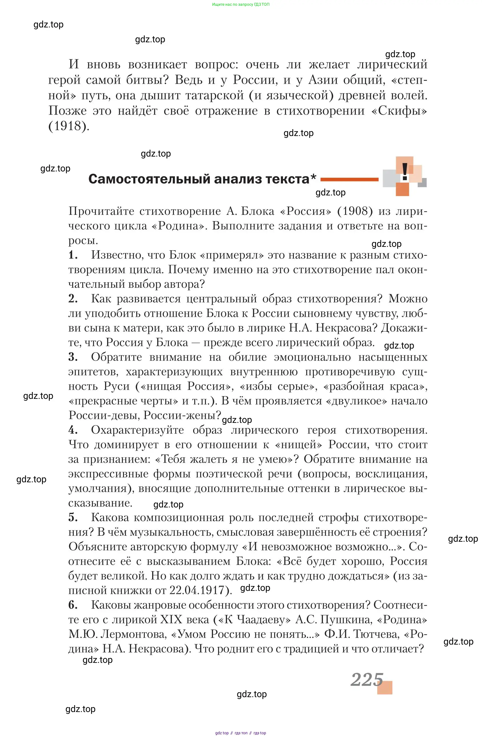 Литература, 11 класс Учебник, авторы: Зинин Сергей Александрович, Чалмаев Виктор Андреевич, издательство Русское слово, Москва, 2019, оранжевого цвета, Часть 1, страница 225