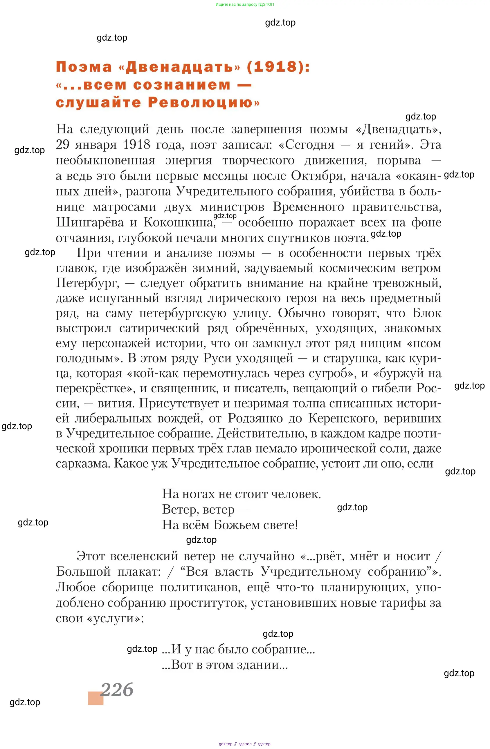 Литература, 11 класс Учебник, авторы: Зинин Сергей Александрович, Чалмаев Виктор Андреевич, издательство Русское слово, Москва, 2019, оранжевого цвета, Часть 1, страница 226