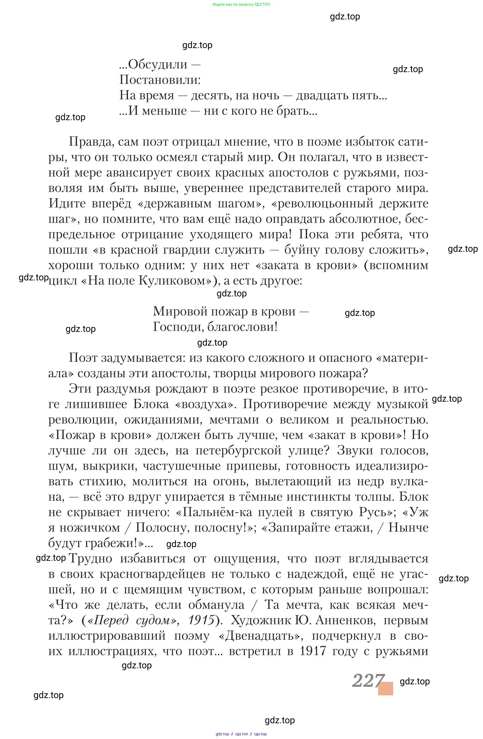 Литература, 11 класс Учебник, авторы: Зинин Сергей Александрович, Чалмаев Виктор Андреевич, издательство Русское слово, Москва, 2019, оранжевого цвета, Часть 2, страница 227