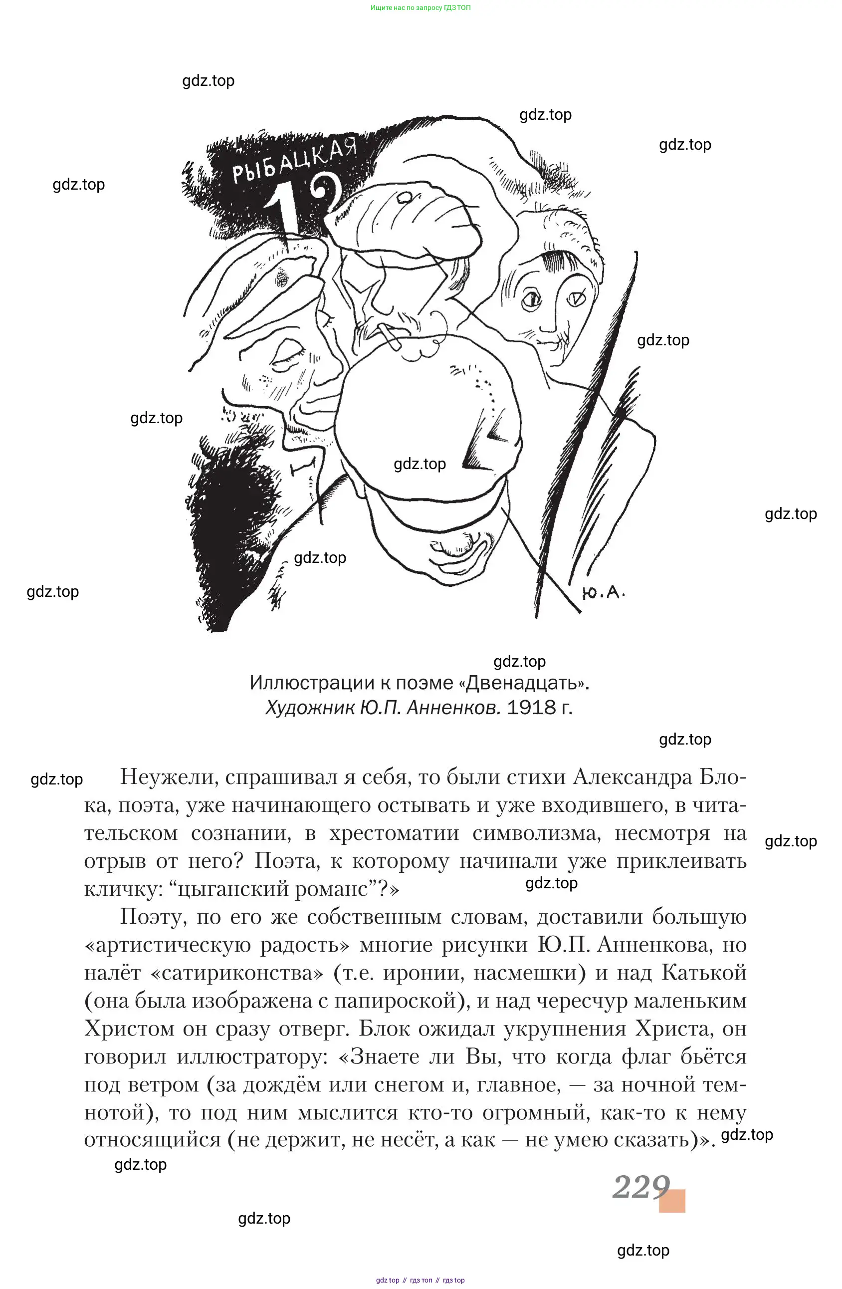 Литература, 11 класс Учебник, авторы: Зинин Сергей Александрович, Чалмаев Виктор Андреевич, издательство Русское слово, Москва, 2019, оранжевого цвета, страница 229