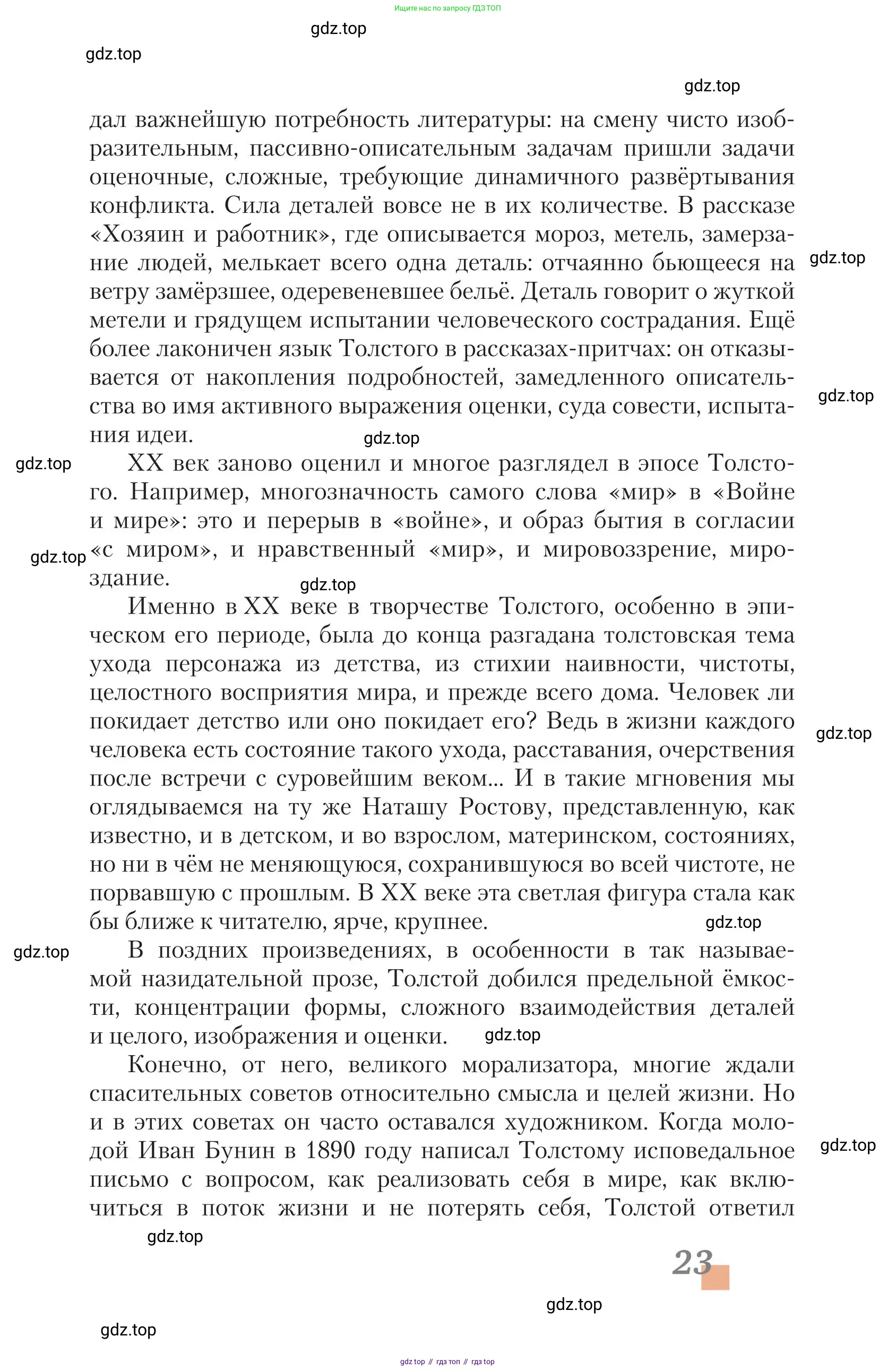 Литература, 11 класс Учебник, авторы: Зинин Сергей Александрович, Чалмаев Виктор Андреевич, издательство Русское слово, Москва, 2019, оранжевого цвета, страница 23