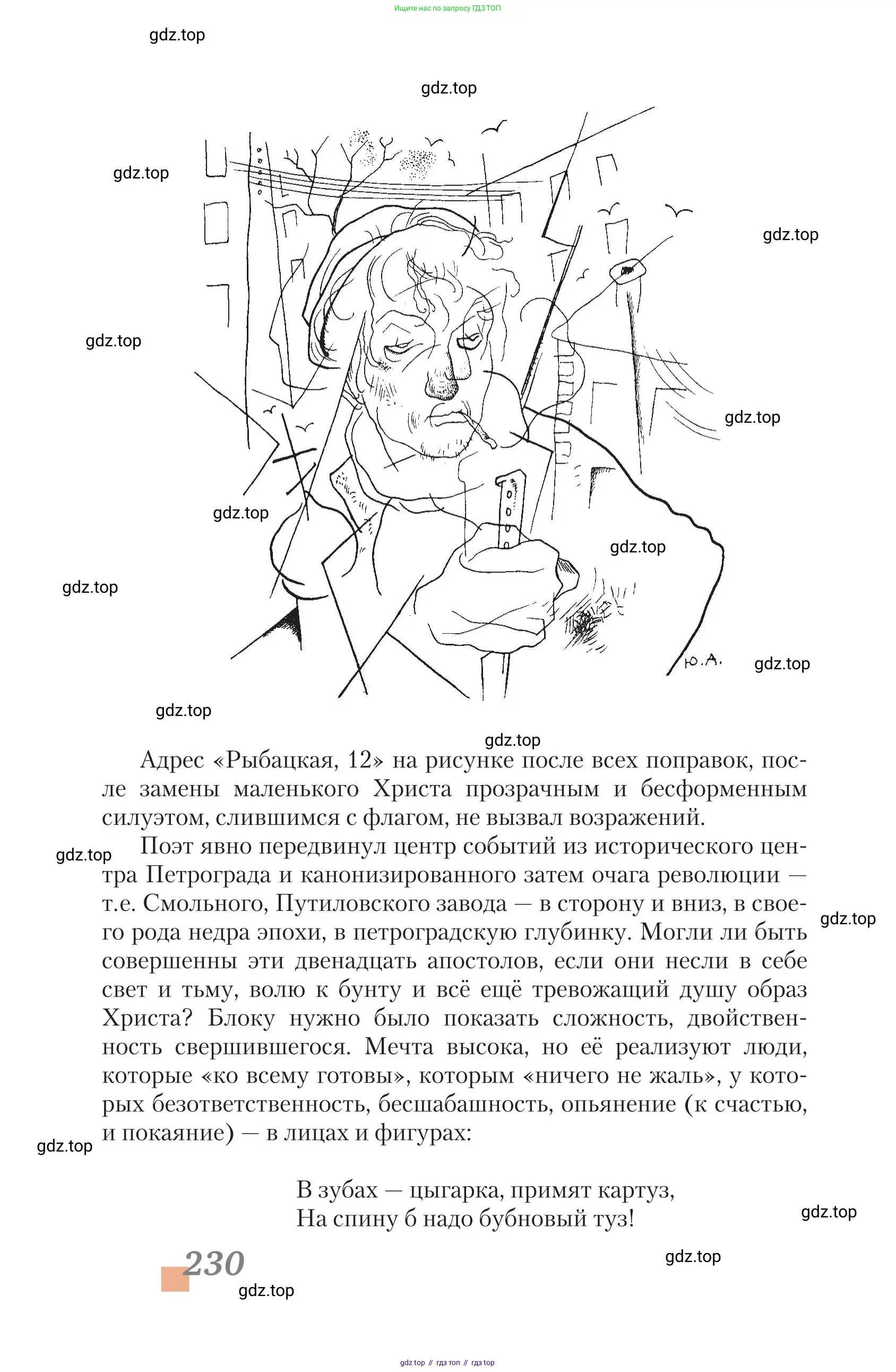 Литература, 11 класс Учебник, авторы: Зинин Сергей Александрович, Чалмаев Виктор Андреевич, издательство Русское слово, Москва, 2019, оранжевого цвета, Часть 2, страница 230