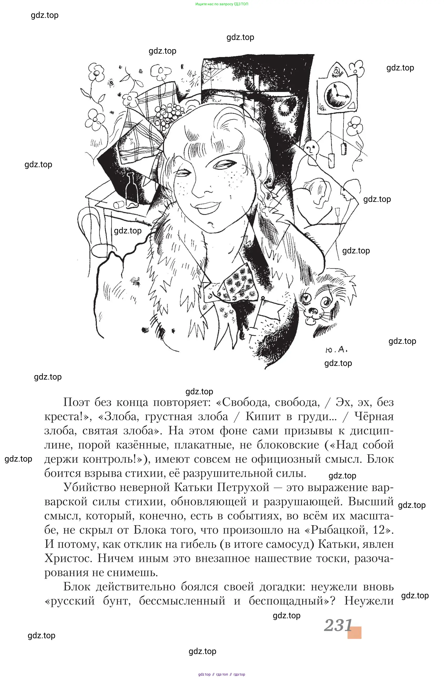 Литература, 11 класс Учебник, авторы: Зинин Сергей Александрович, Чалмаев Виктор Андреевич, издательство Русское слово, Москва, 2019, оранжевого цвета, Часть 2, страница 231