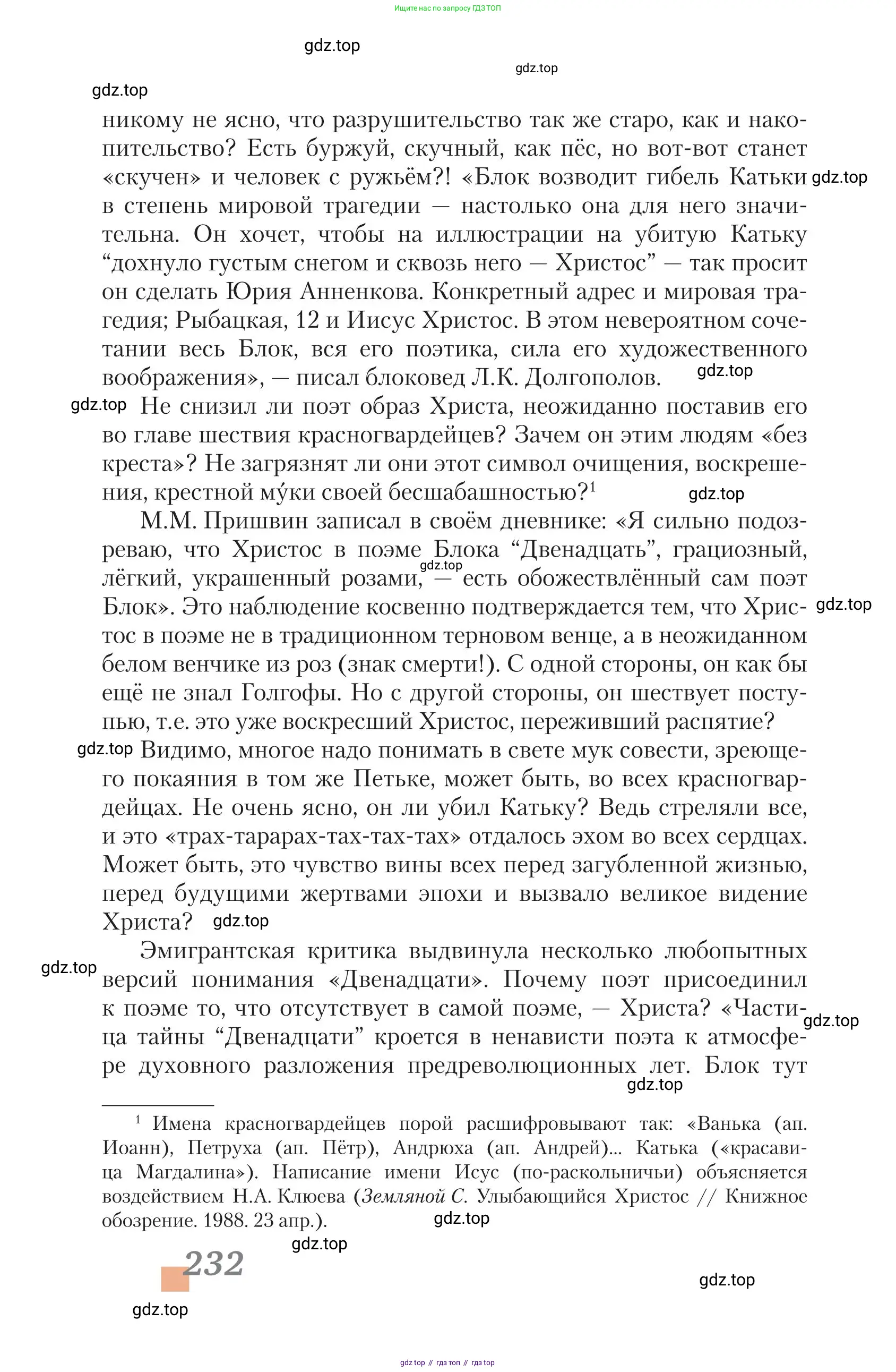 Литература, 11 класс Учебник, авторы: Зинин Сергей Александрович, Чалмаев Виктор Андреевич, издательство Русское слово, Москва, 2019, оранжевого цвета, Часть 2, страница 232