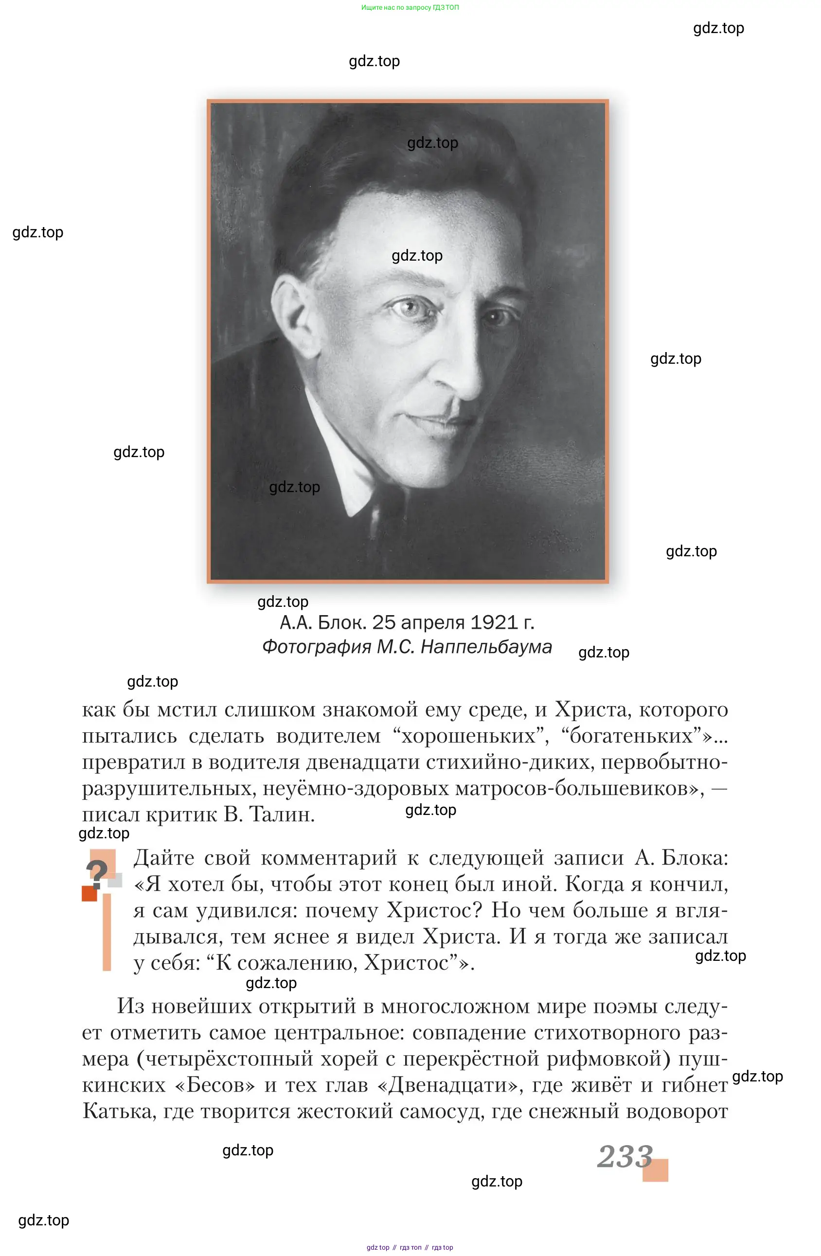 Литература, 11 класс Учебник, авторы: Зинин Сергей Александрович, Чалмаев Виктор Андреевич, издательство Русское слово, Москва, 2019, оранжевого цвета, Часть 1, страница 233