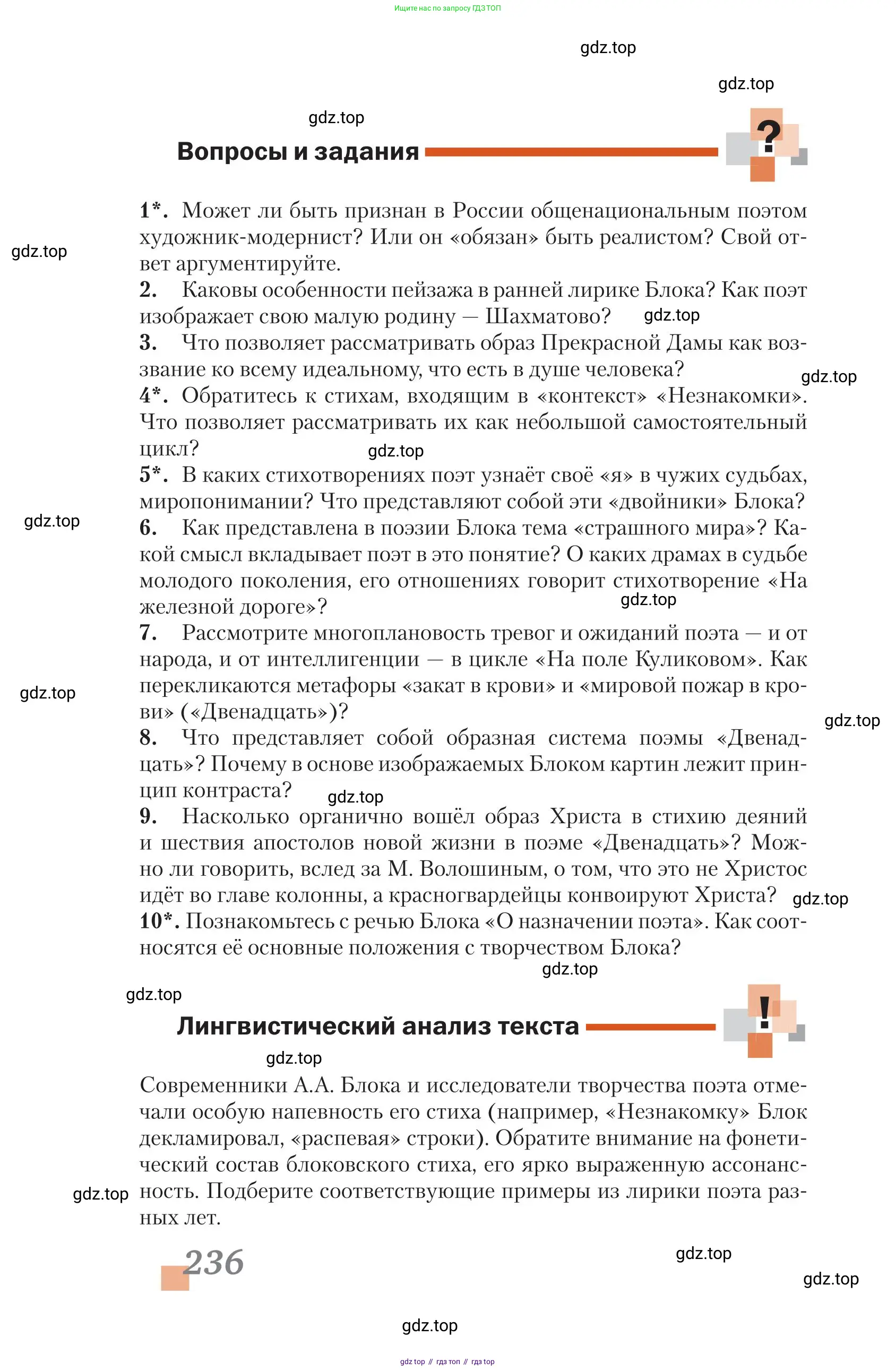 Литература, 11 класс Учебник, авторы: Зинин Сергей Александрович, Чалмаев Виктор Андреевич, издательство Русское слово, Москва, 2019, оранжевого цвета, Часть 1, страница 236