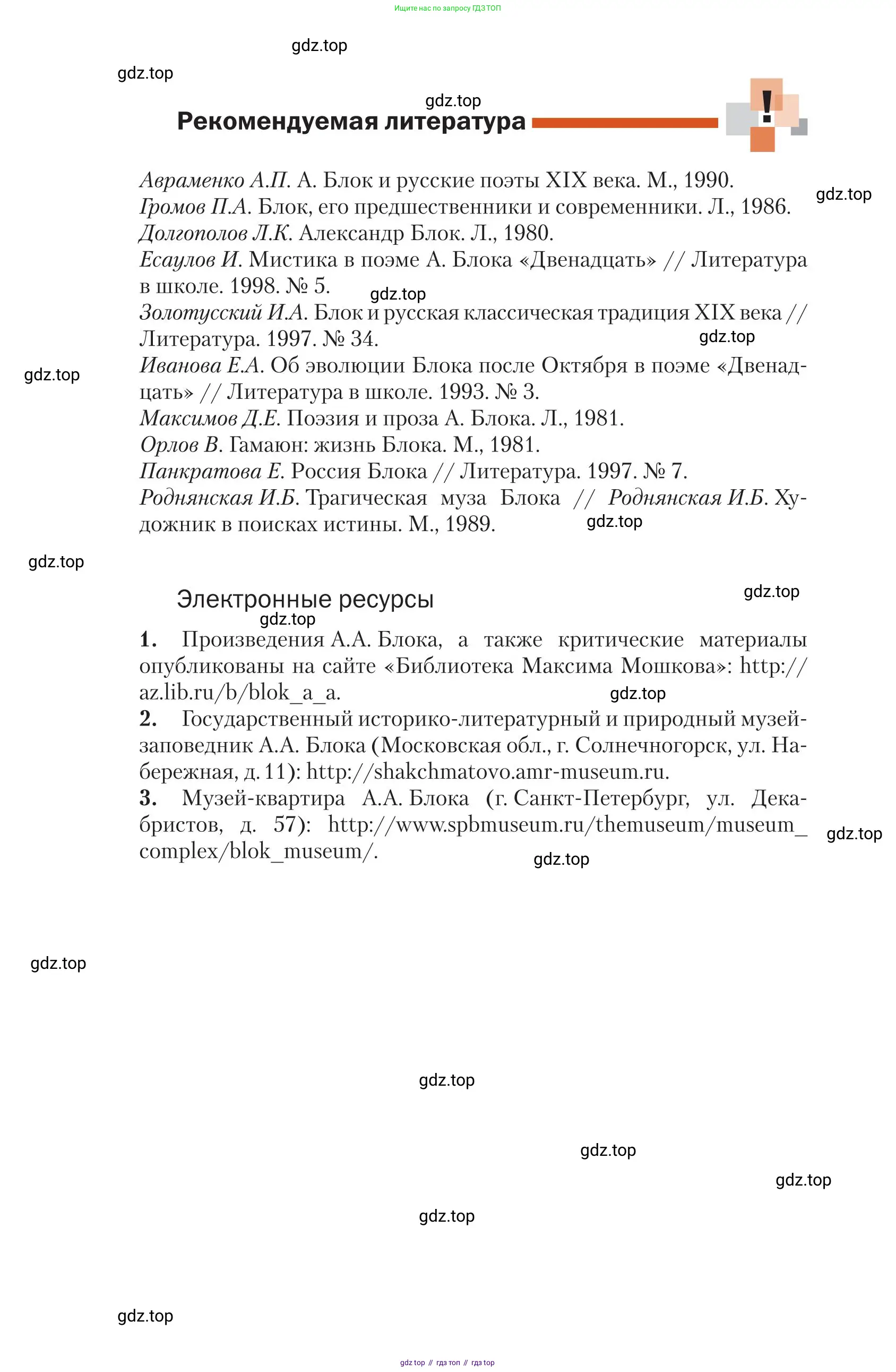 Литература, 11 класс Учебник, авторы: Зинин Сергей Александрович, Чалмаев Виктор Андреевич, издательство Русское слово, Москва, 2019, оранжевого цвета, страница 238