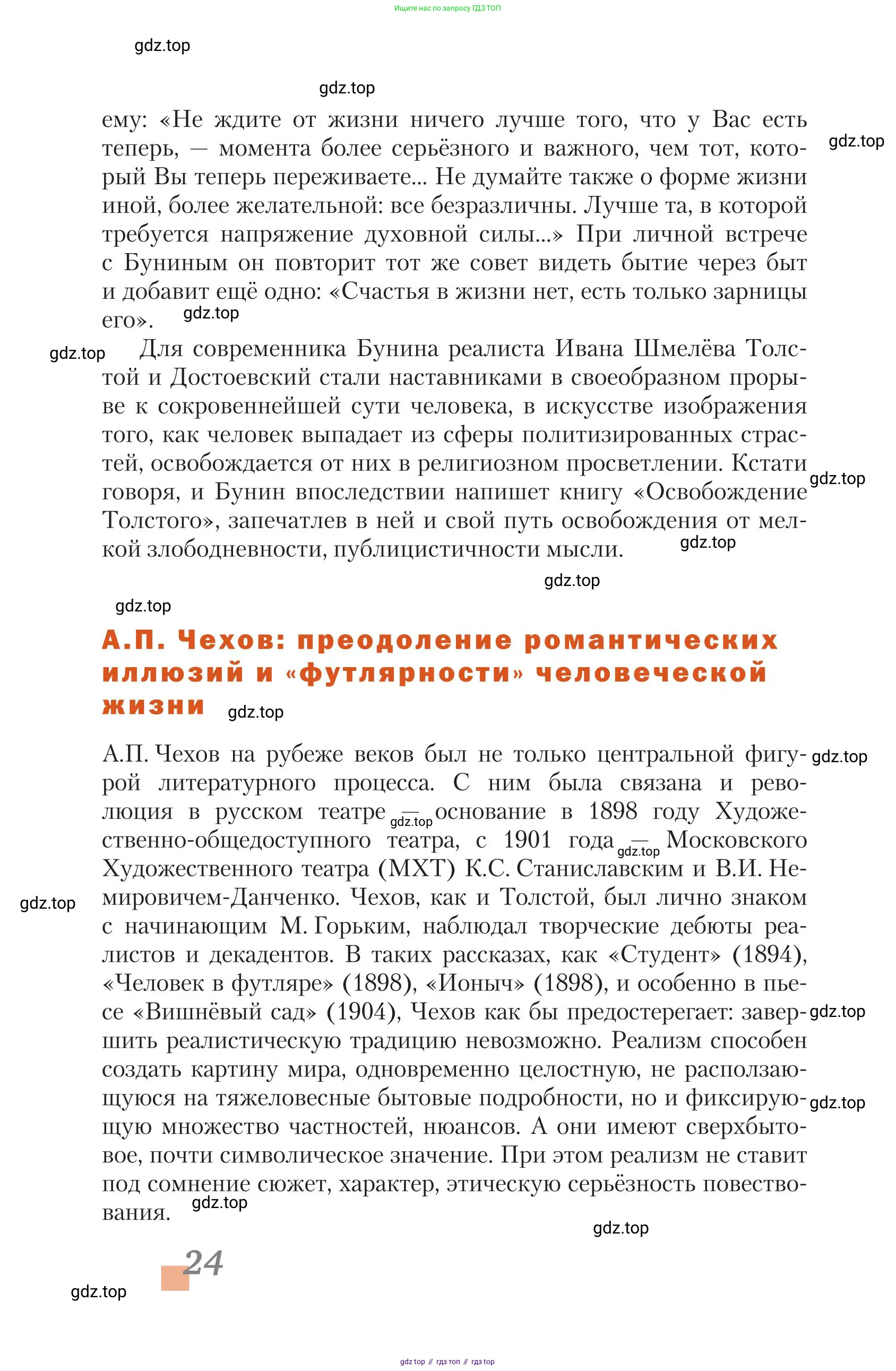 Литература, 11 класс Учебник, авторы: Зинин Сергей Александрович, Чалмаев Виктор Андреевич, издательство Русское слово, Москва, 2019, оранжевого цвета, Часть 1, страница 24