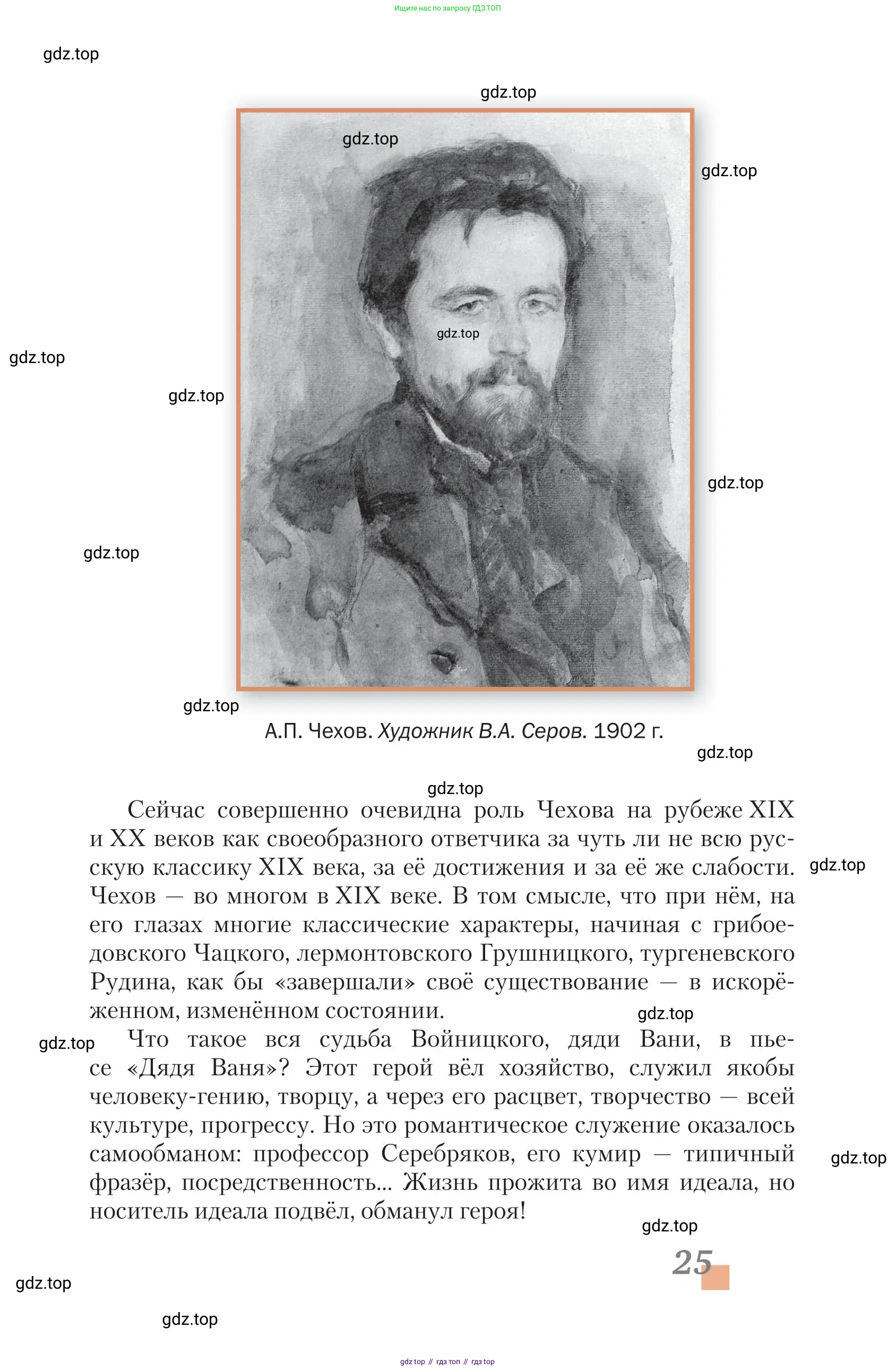 Литература, 11 класс Учебник, авторы: Зинин Сергей Александрович, Чалмаев Виктор Андреевич, издательство Русское слово, Москва, 2019, оранжевого цвета, страница 25
