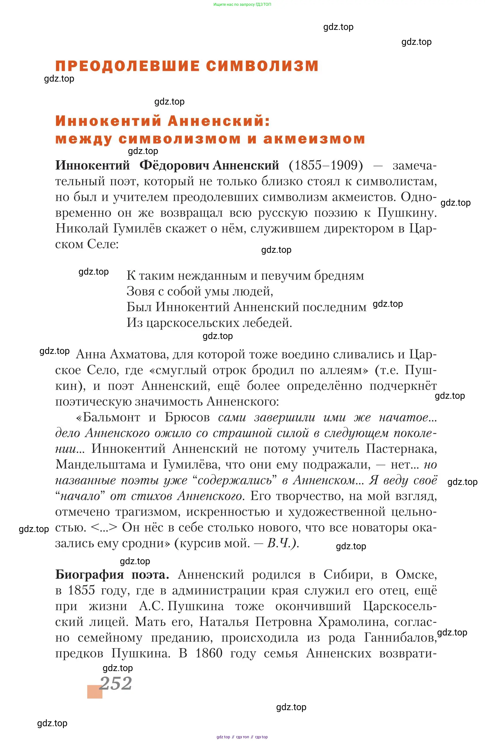 Литература, 11 класс Учебник, авторы: Зинин Сергей Александрович, Чалмаев Виктор Андреевич, издательство Русское слово, Москва, 2019, оранжевого цвета, Часть 1, страница 252