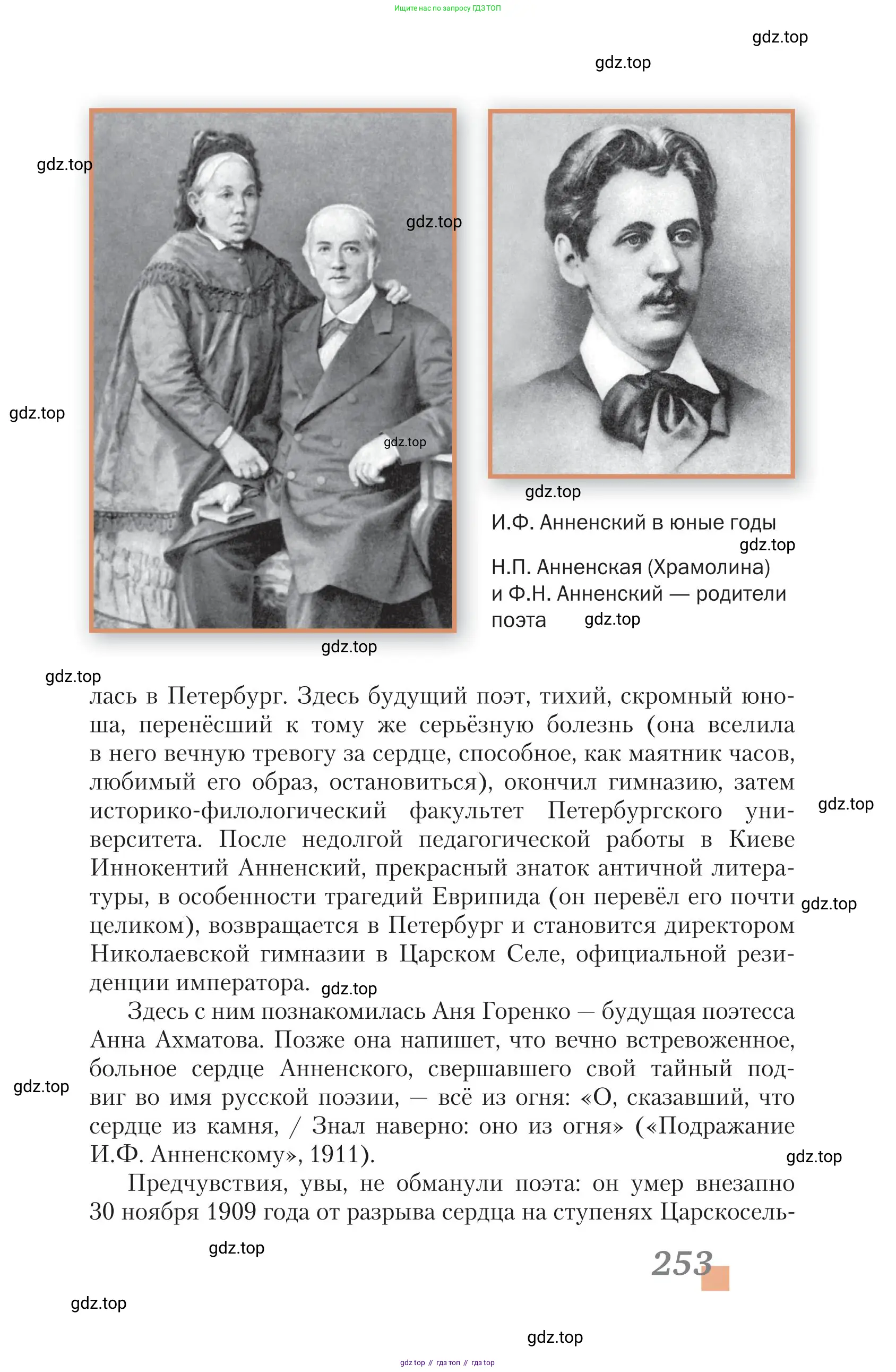 Литература, 11 класс Учебник, авторы: Зинин Сергей Александрович, Чалмаев Виктор Андреевич, издательство Русское слово, Москва, 2019, оранжевого цвета, Часть 2, страница 253