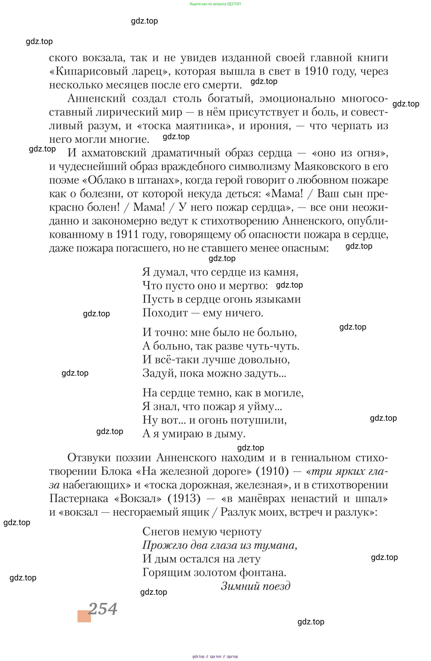 Литература, 11 класс Учебник, авторы: Зинин Сергей Александрович, Чалмаев Виктор Андреевич, издательство Русское слово, Москва, 2019, оранжевого цвета, страница 254