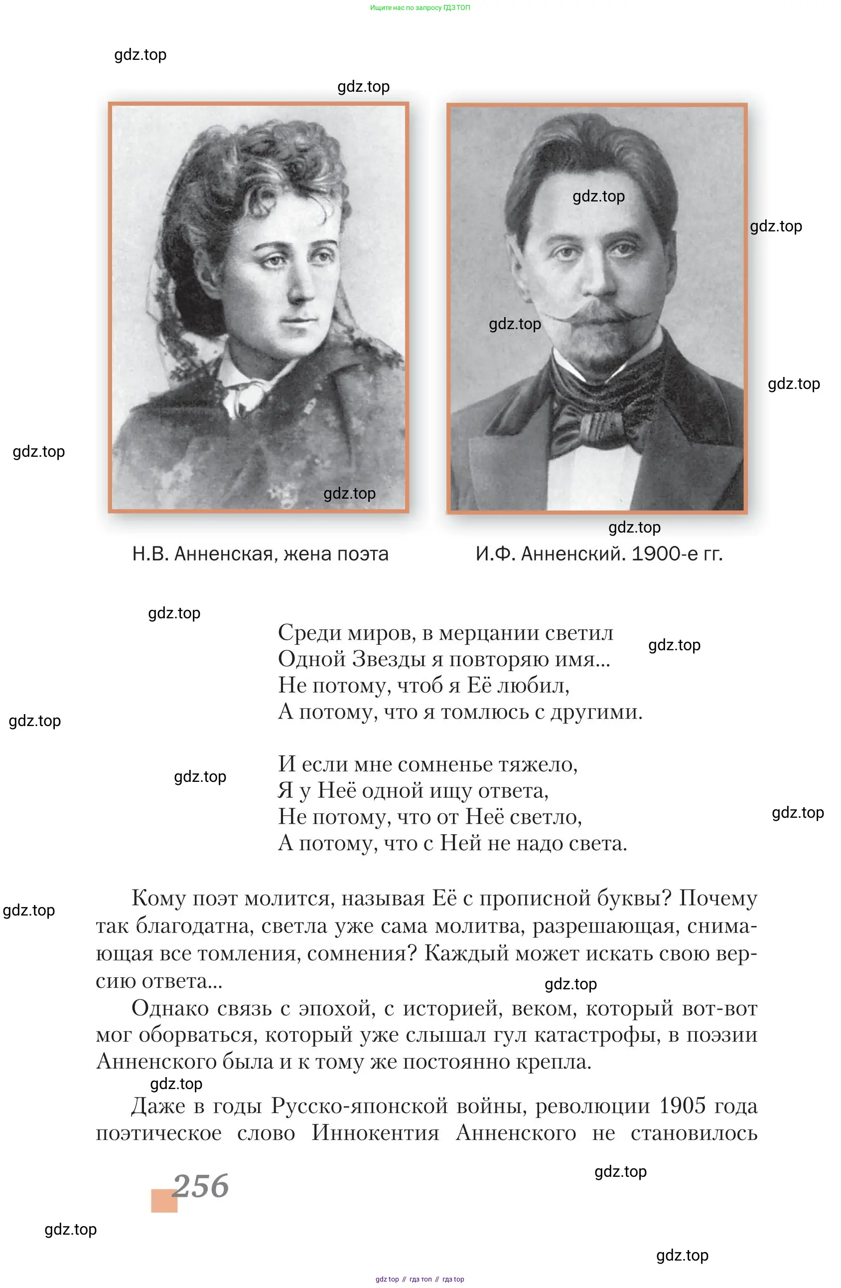 Литература, 11 класс Учебник, авторы: Зинин Сергей Александрович, Чалмаев Виктор Андреевич, издательство Русское слово, Москва, 2019, оранжевого цвета, страница 256