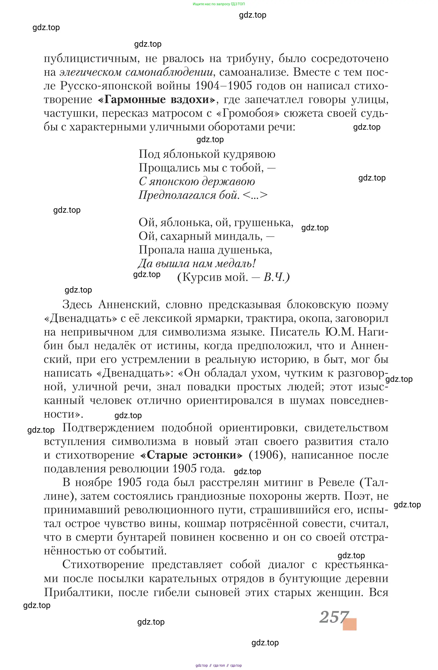 Литература, 11 класс Учебник, авторы: Зинин Сергей Александрович, Чалмаев Виктор Андреевич, издательство Русское слово, Москва, 2019, оранжевого цвета, Часть 2, страница 257
