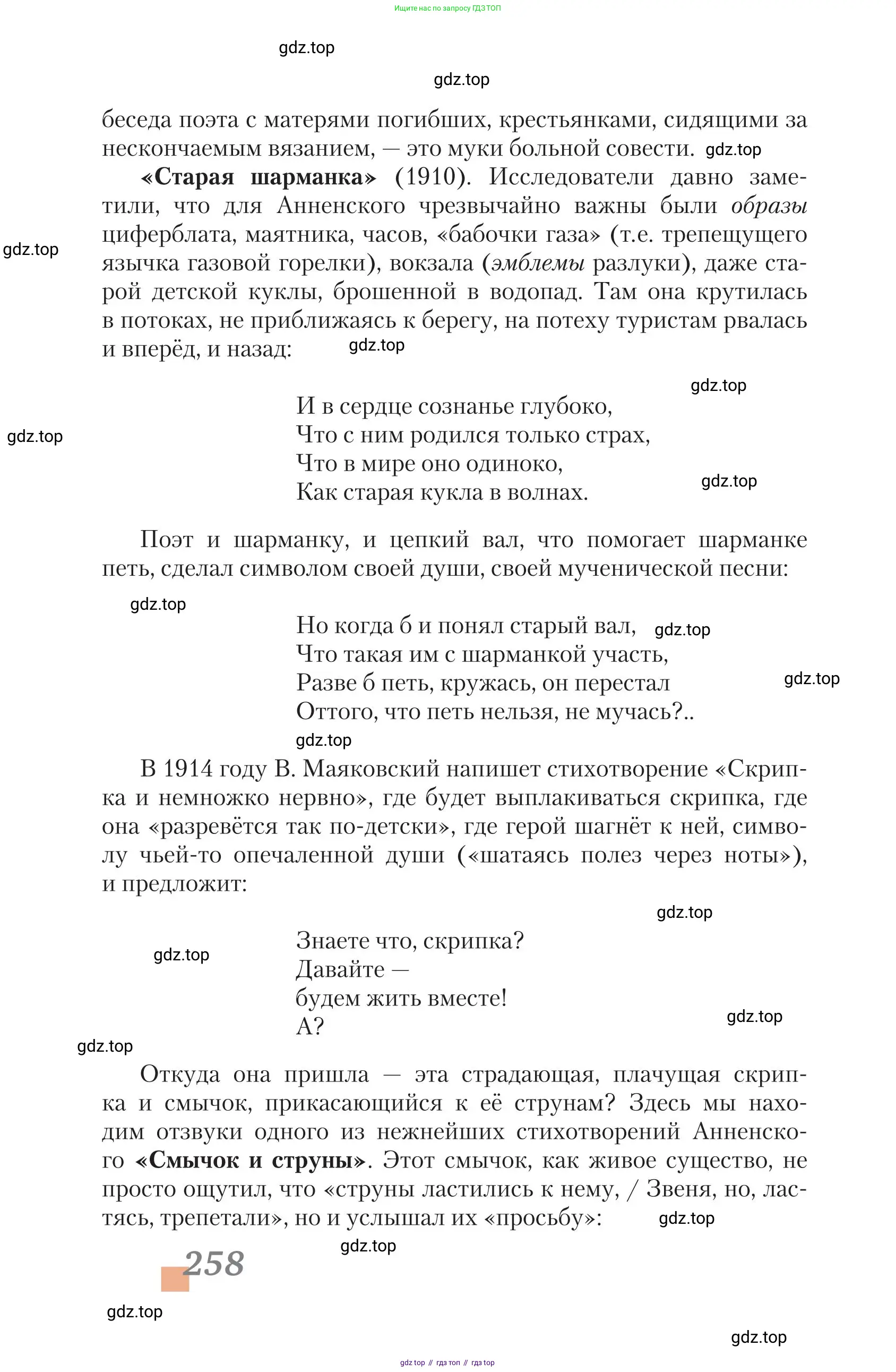 Литература, 11 класс Учебник, авторы: Зинин Сергей Александрович, Чалмаев Виктор Андреевич, издательство Русское слово, Москва, 2019, оранжевого цвета, страница 258